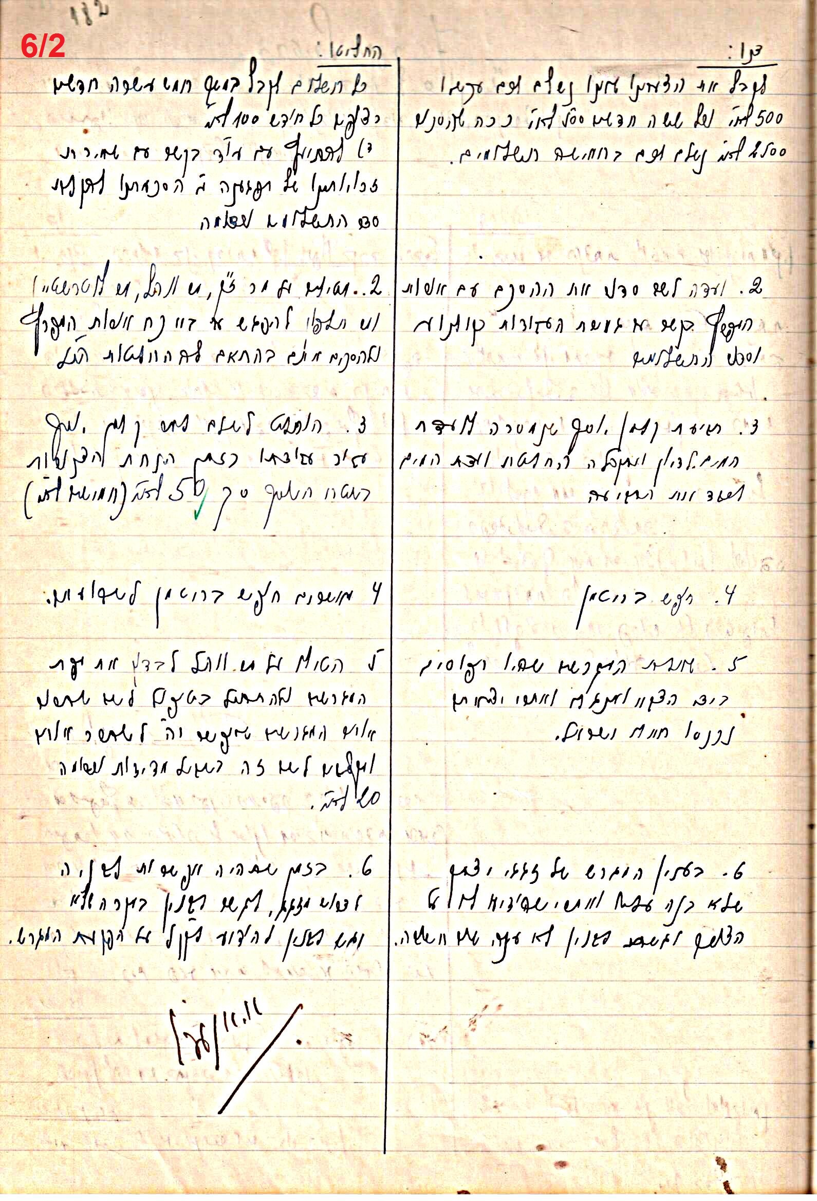 פרוטוקול 47 אגודה שיתופית – מועצה 25.10.54 – 6.2.44 by riki deri - Illustrated by מוזיאון בית גרושקביץ / כרך 47 - Ourboox.com