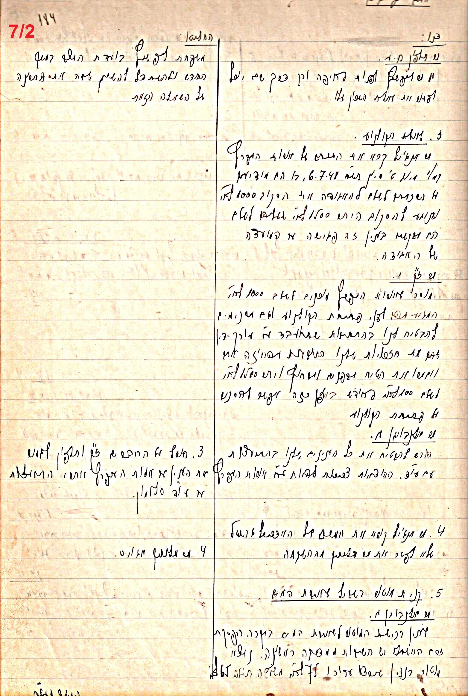 פרוטוקול 47 אגודה שיתופית – מועצה 25.10.54 – 6.2.44 by riki deri - Illustrated by מוזיאון בית גרושקביץ / כרך 47 - Ourboox.com