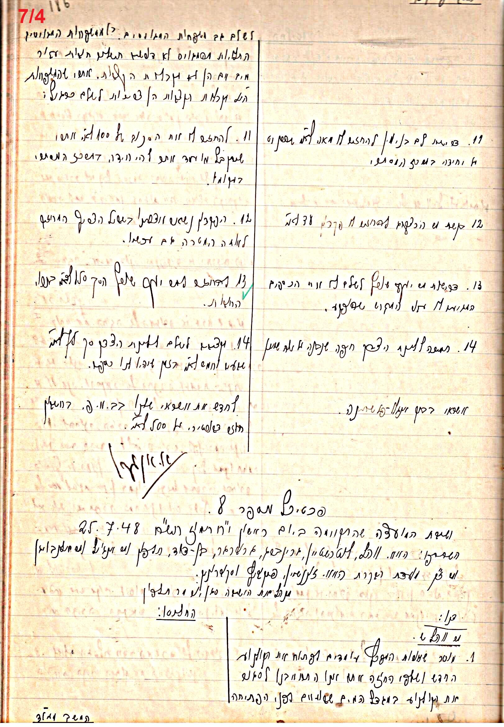 פרוטוקול 47 אגודה שיתופית – מועצה 25.10.54 – 6.2.44 by riki deri - Illustrated by מוזיאון בית גרושקביץ / כרך 47 - Ourboox.com