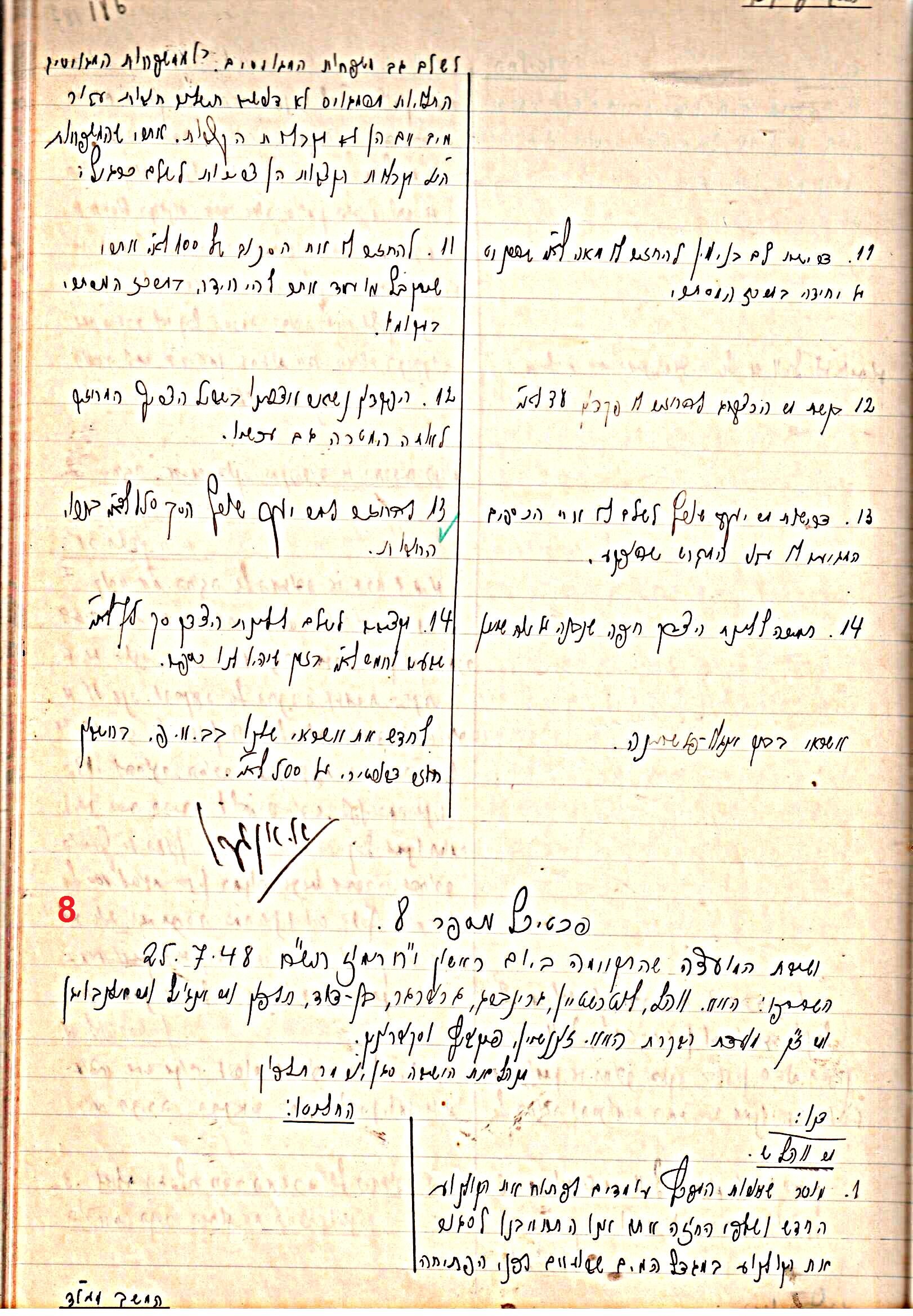 פרוטוקול 47 אגודה שיתופית – מועצה 25.10.54 – 6.2.44 by riki deri - Illustrated by מוזיאון בית גרושקביץ / כרך 47 - Ourboox.com