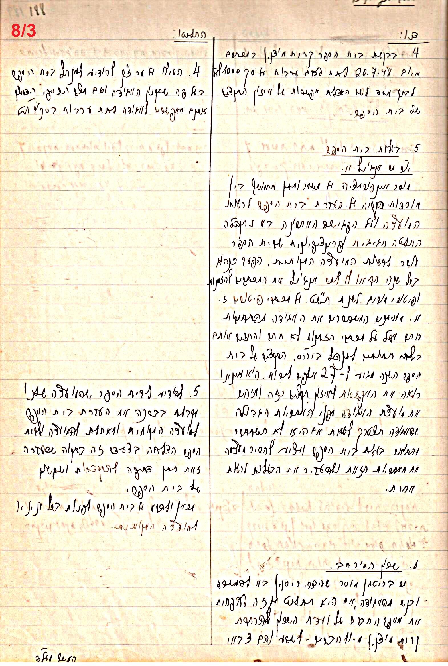 פרוטוקול 47 אגודה שיתופית – מועצה 25.10.54 – 6.2.44 by riki deri - Illustrated by מוזיאון בית גרושקביץ / כרך 47 - Ourboox.com