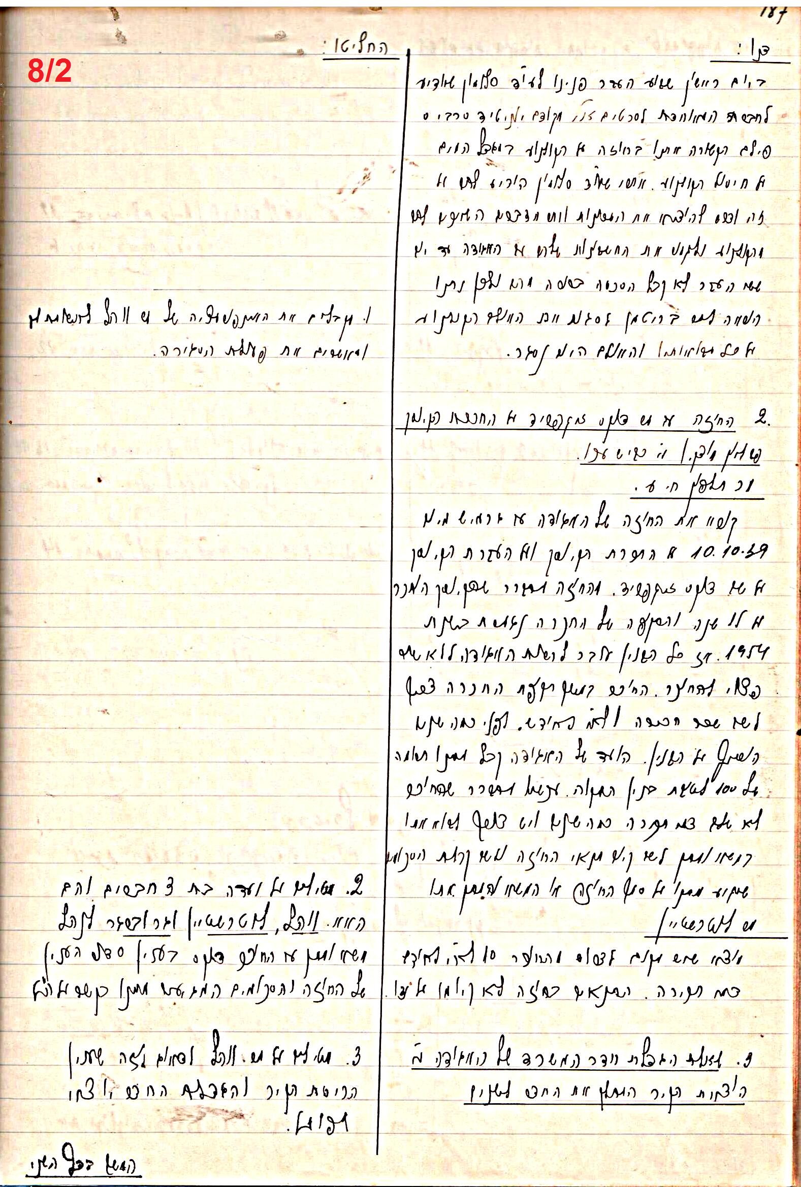 פרוטוקול 47 אגודה שיתופית – מועצה 25.10.54 – 6.2.44 by riki deri - Illustrated by מוזיאון בית גרושקביץ / כרך 47 - Ourboox.com