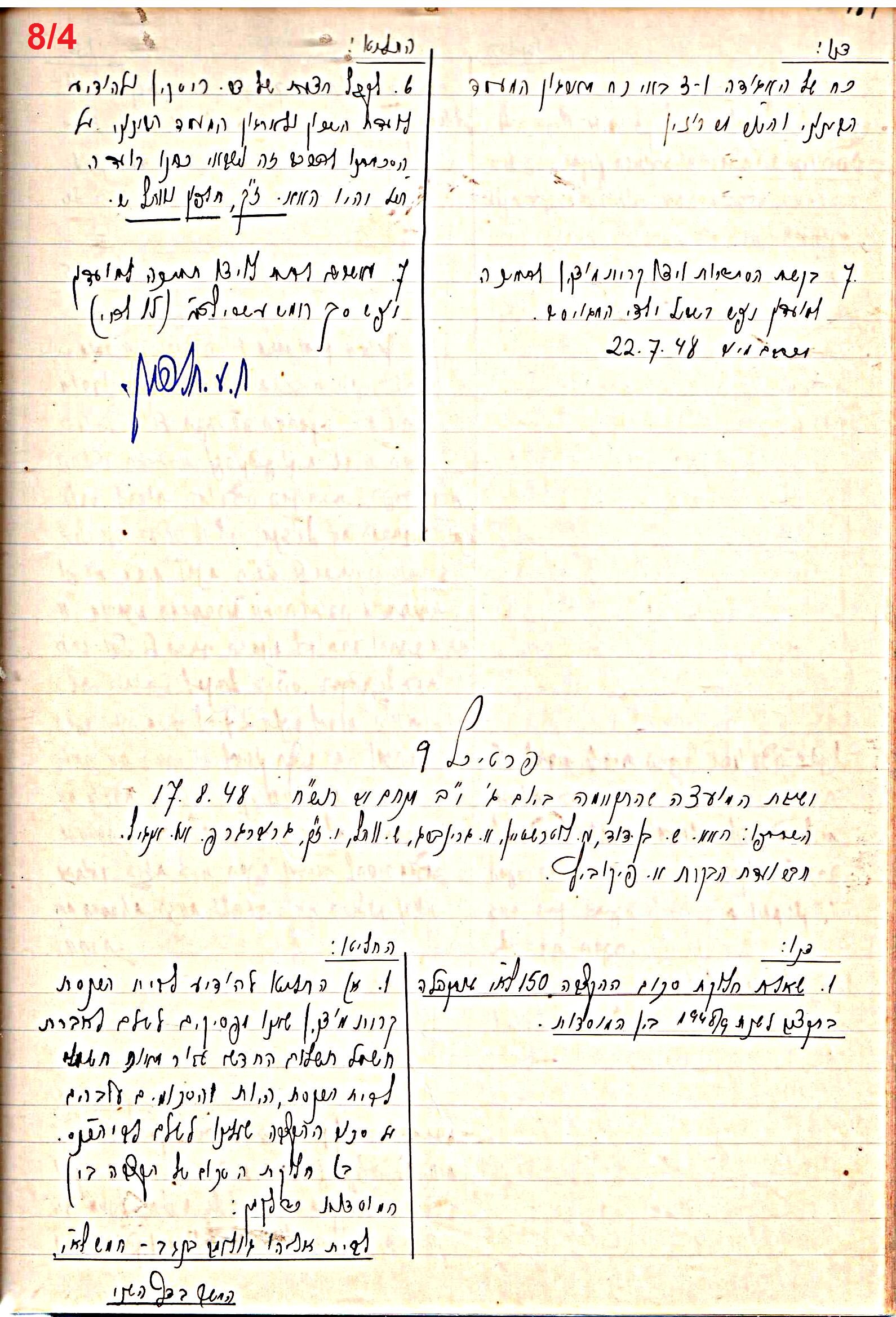 פרוטוקול 47 אגודה שיתופית – מועצה 25.10.54 – 6.2.44 by riki deri - Illustrated by מוזיאון בית גרושקביץ / כרך 47 - Ourboox.com