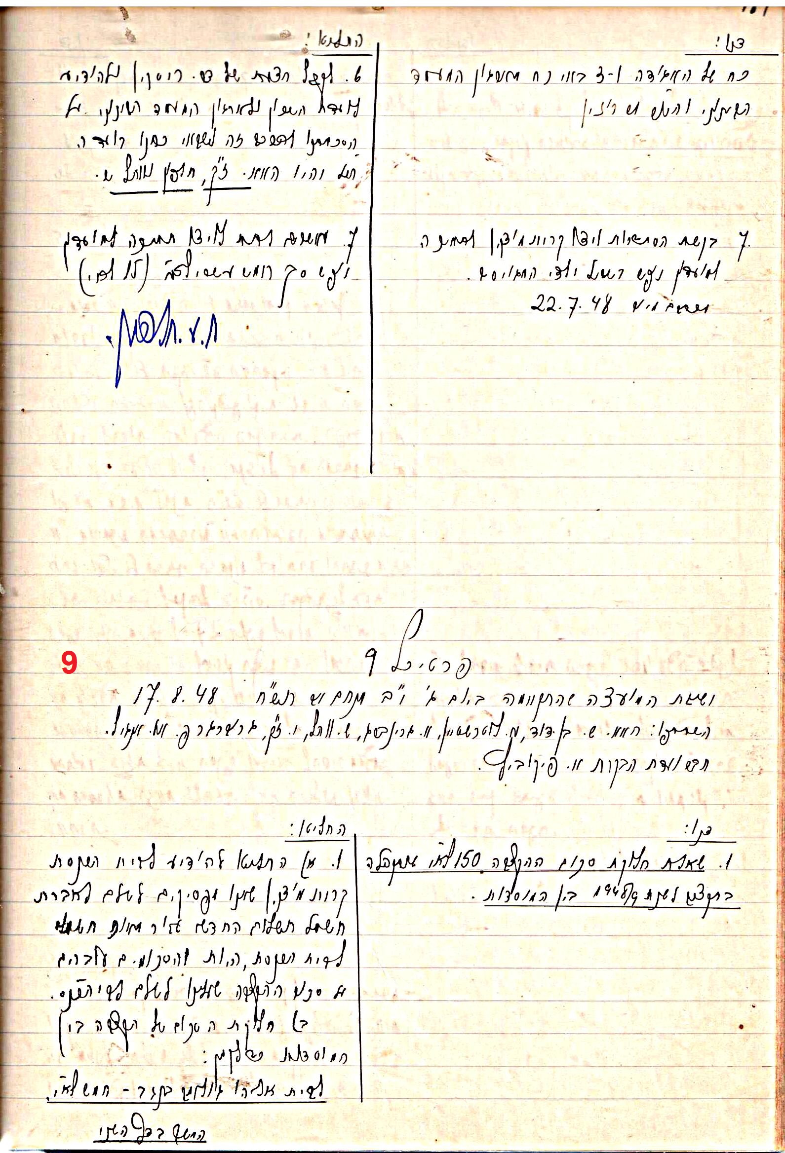 פרוטוקול 47 אגודה שיתופית – מועצה 25.10.54 – 6.2.44 by riki deri - Illustrated by מוזיאון בית גרושקביץ / כרך 47 - Ourboox.com