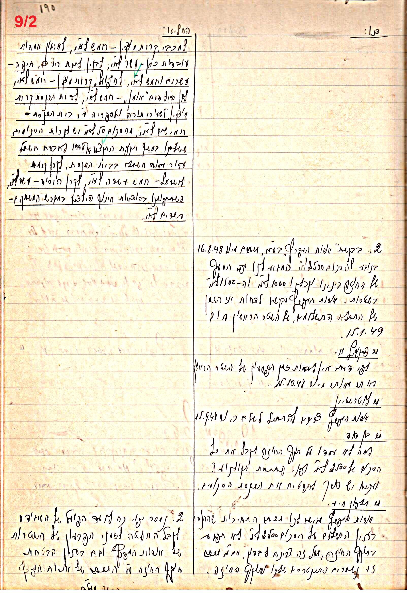 פרוטוקול 47 אגודה שיתופית – מועצה 25.10.54 – 6.2.44 by riki deri - Illustrated by מוזיאון בית גרושקביץ / כרך 47 - Ourboox.com