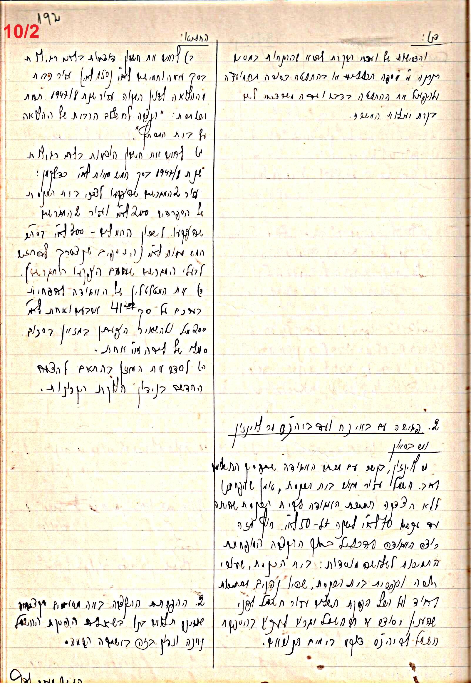 פרוטוקול 47 אגודה שיתופית – מועצה 25.10.54 – 6.2.44 by riki deri - Illustrated by מוזיאון בית גרושקביץ / כרך 47 - Ourboox.com