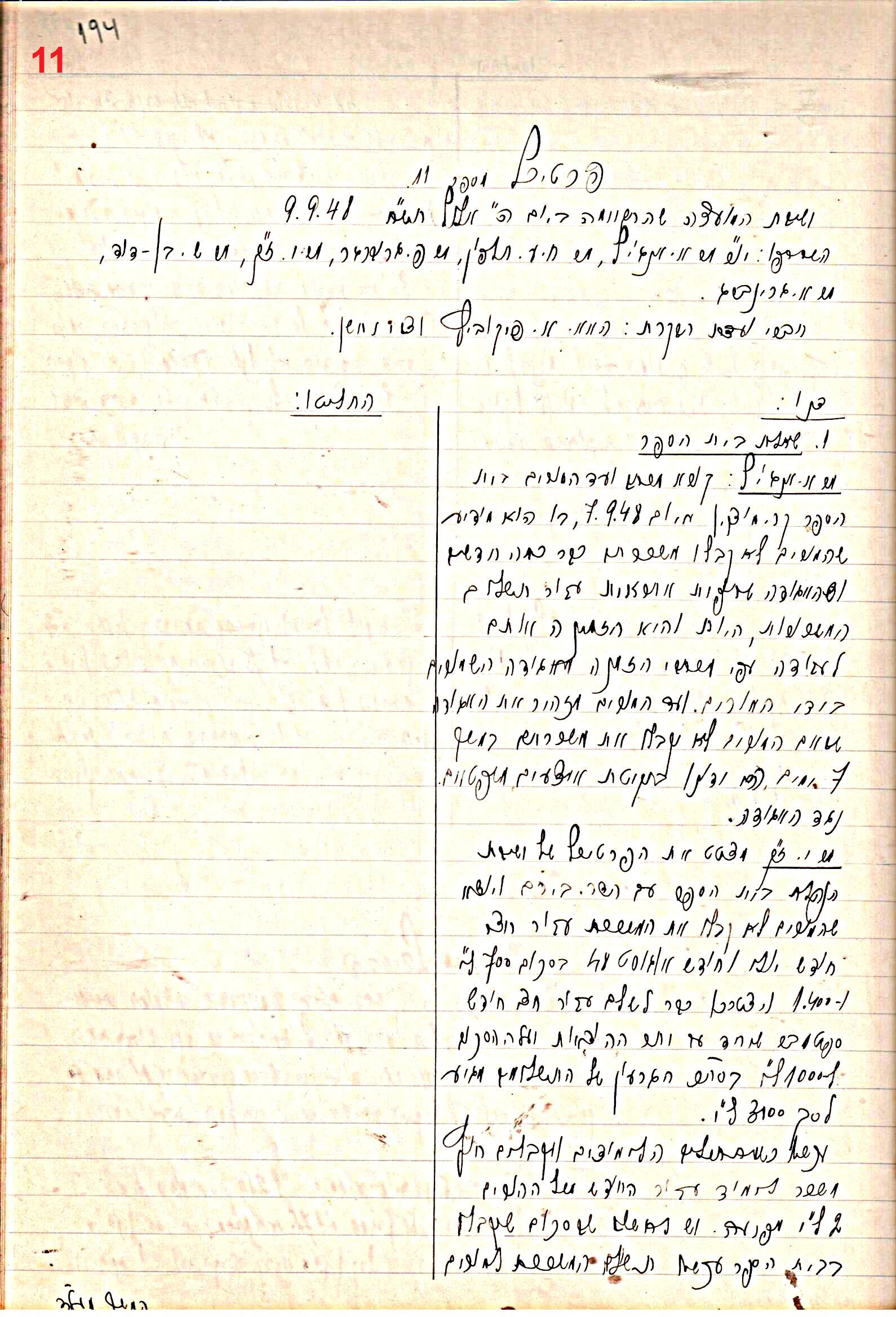 פרוטוקול 47 אגודה שיתופית – מועצה 25.10.54 – 6.2.44 by riki deri - Illustrated by מוזיאון בית גרושקביץ / כרך 47 - Ourboox.com