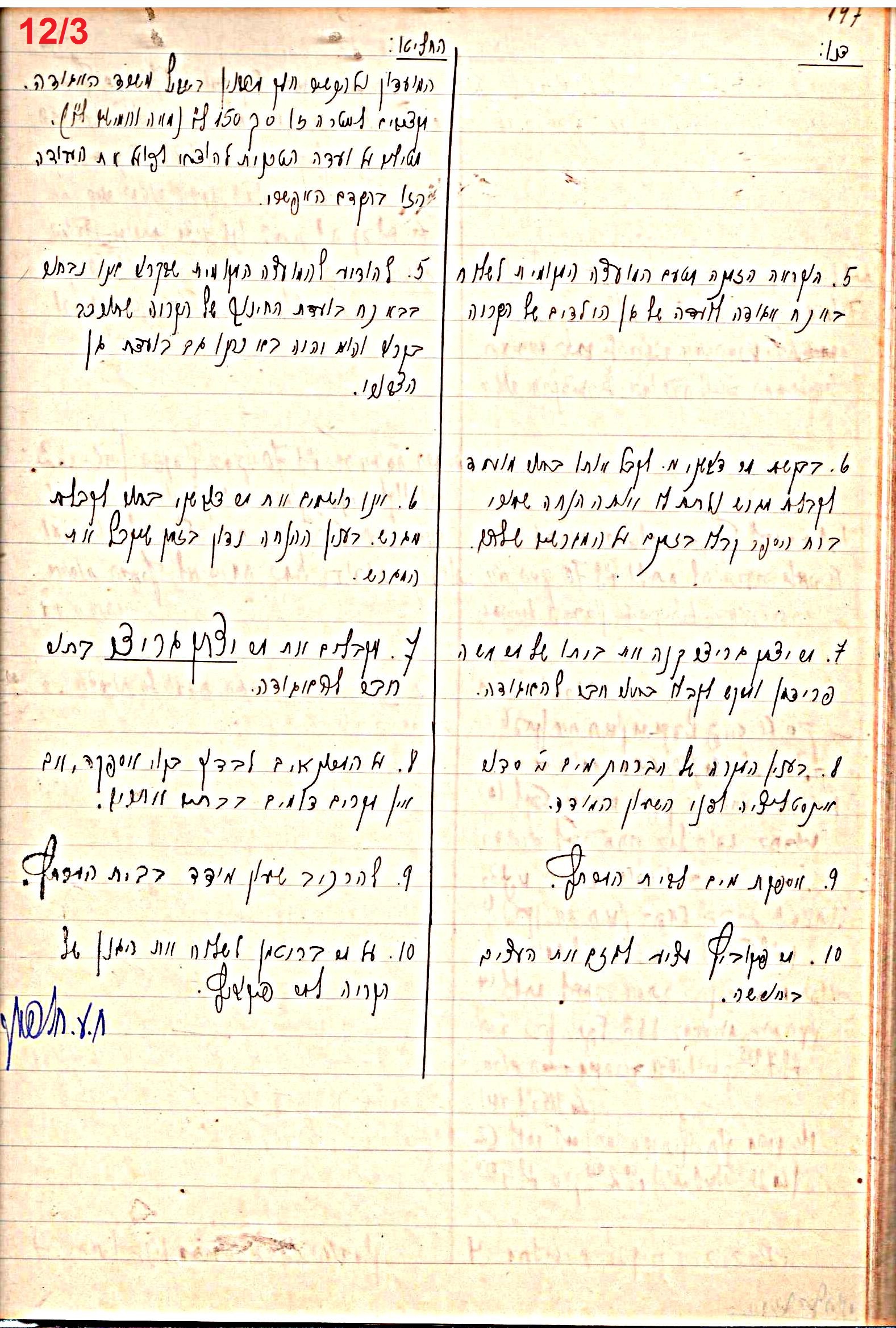 פרוטוקול 47 אגודה שיתופית – מועצה 25.10.54 – 6.2.44 by riki deri - Illustrated by מוזיאון בית גרושקביץ / כרך 47 - Ourboox.com