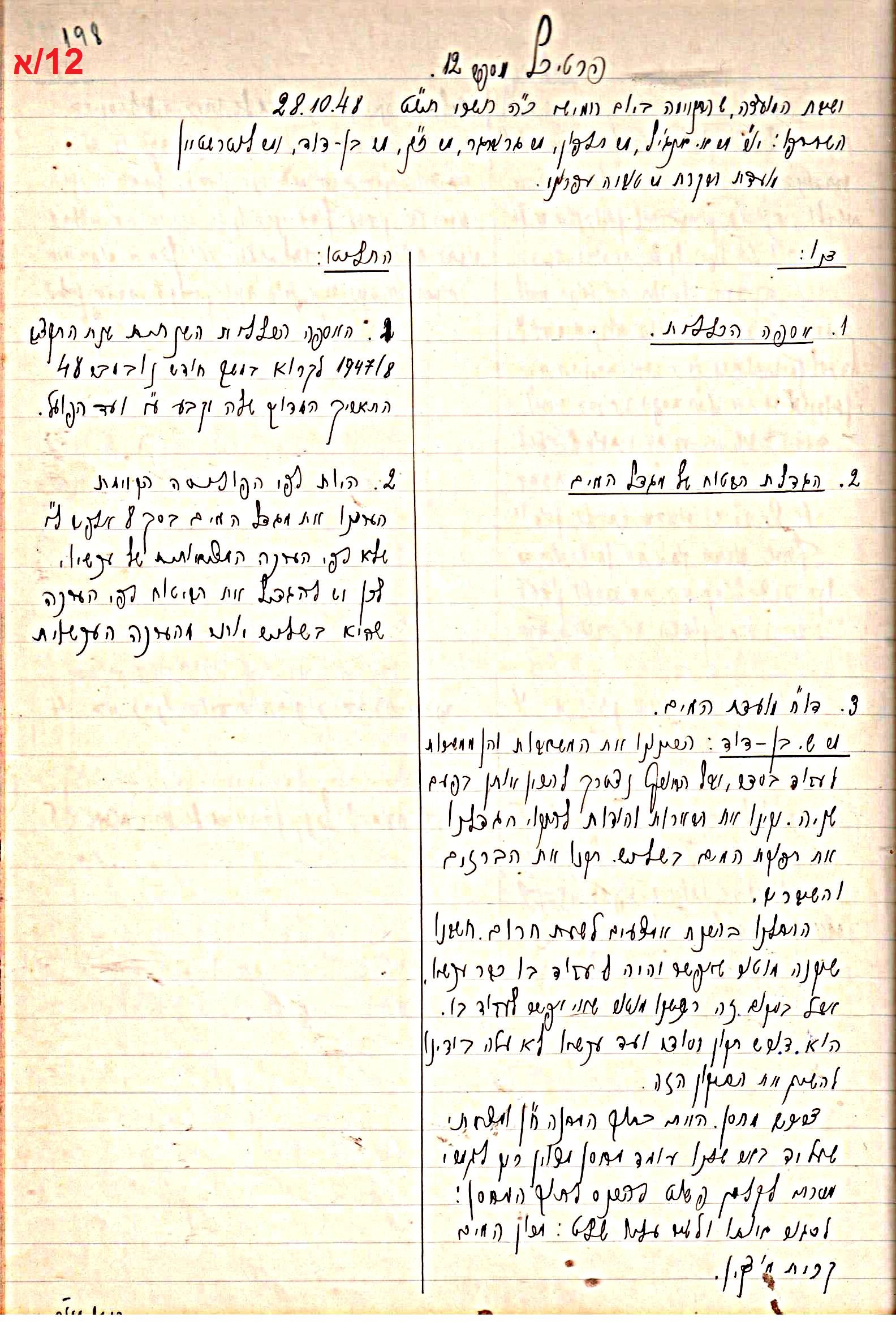 פרוטוקול 47 אגודה שיתופית – מועצה 25.10.54 – 6.2.44 by riki deri - Illustrated by מוזיאון בית גרושקביץ / כרך 47 - Ourboox.com