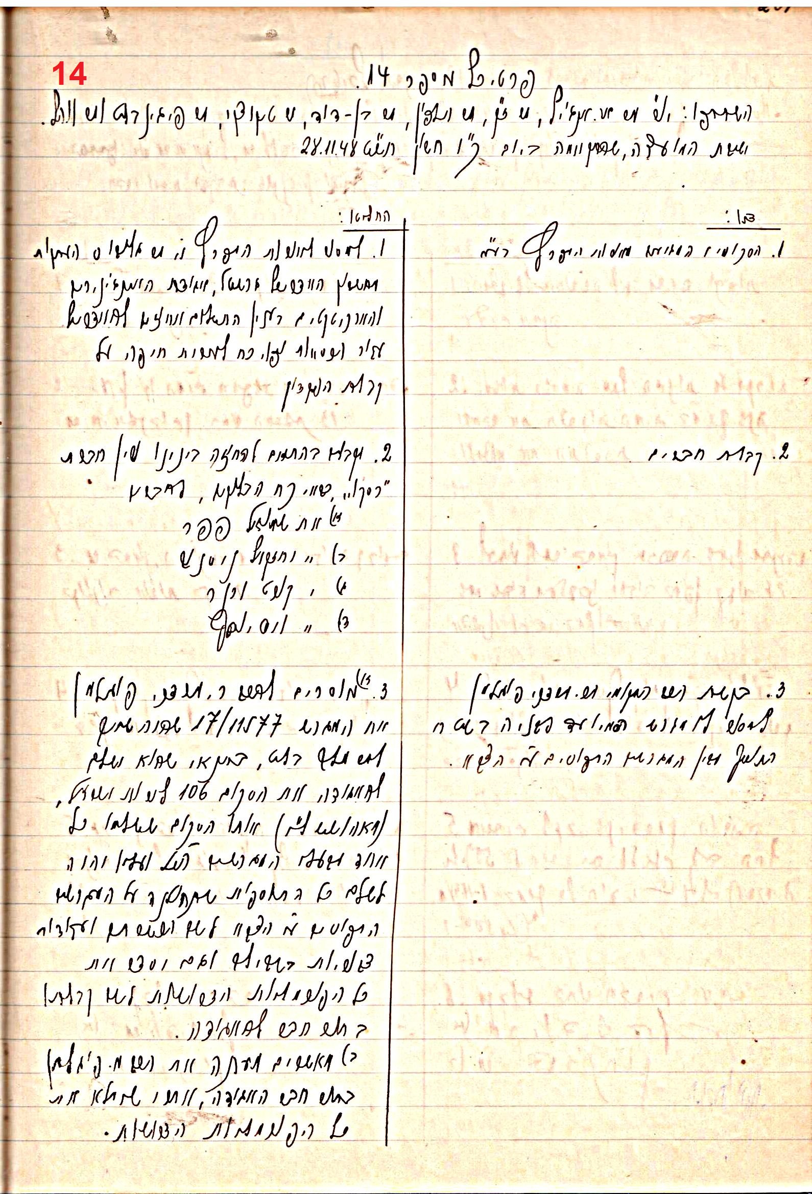 פרוטוקול 47 אגודה שיתופית – מועצה 25.10.54 – 6.2.44 by riki deri - Illustrated by מוזיאון בית גרושקביץ / כרך 47 - Ourboox.com