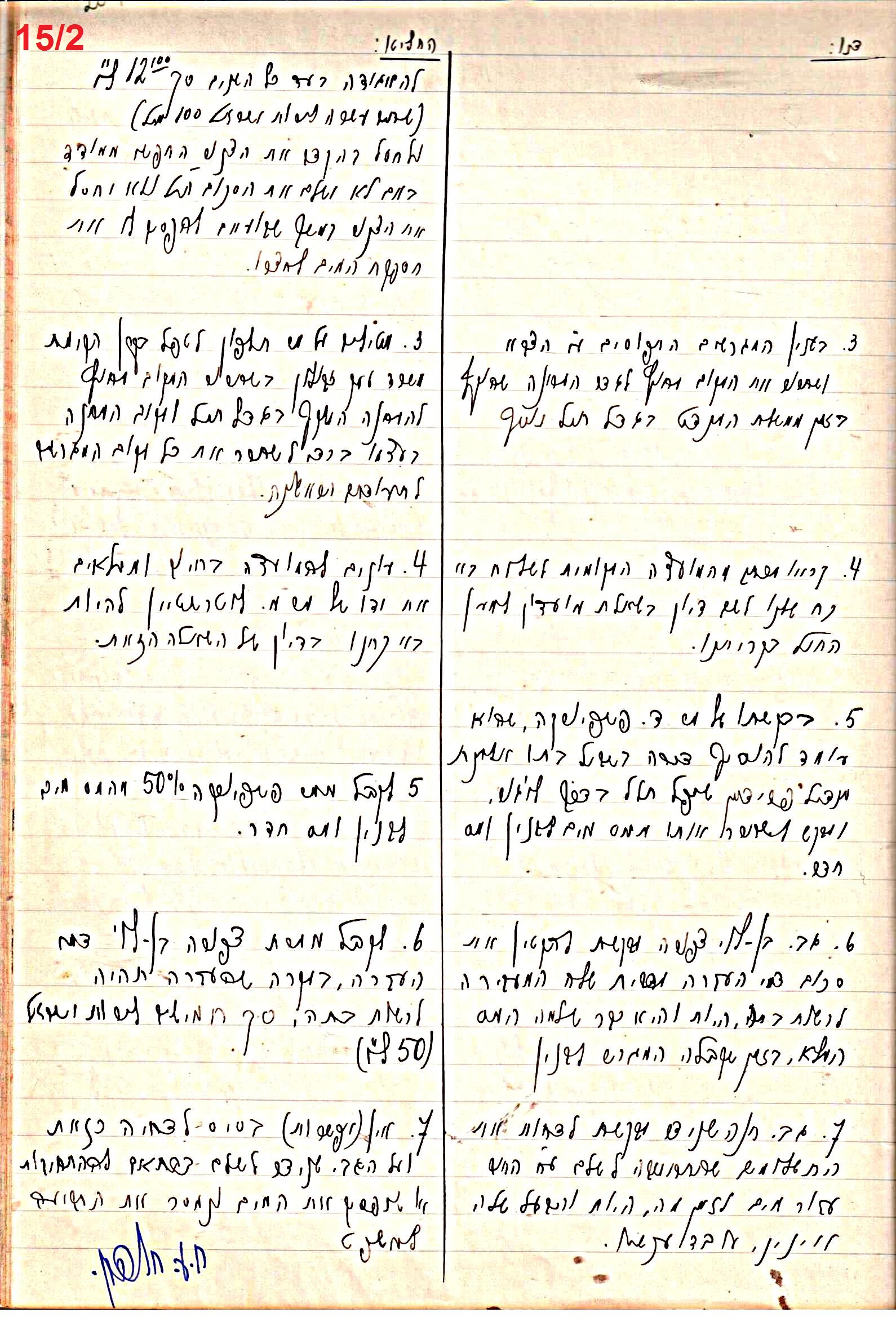 פרוטוקול 47 אגודה שיתופית – מועצה 25.10.54 – 6.2.44 by riki deri - Illustrated by מוזיאון בית גרושקביץ / כרך 47 - Ourboox.com