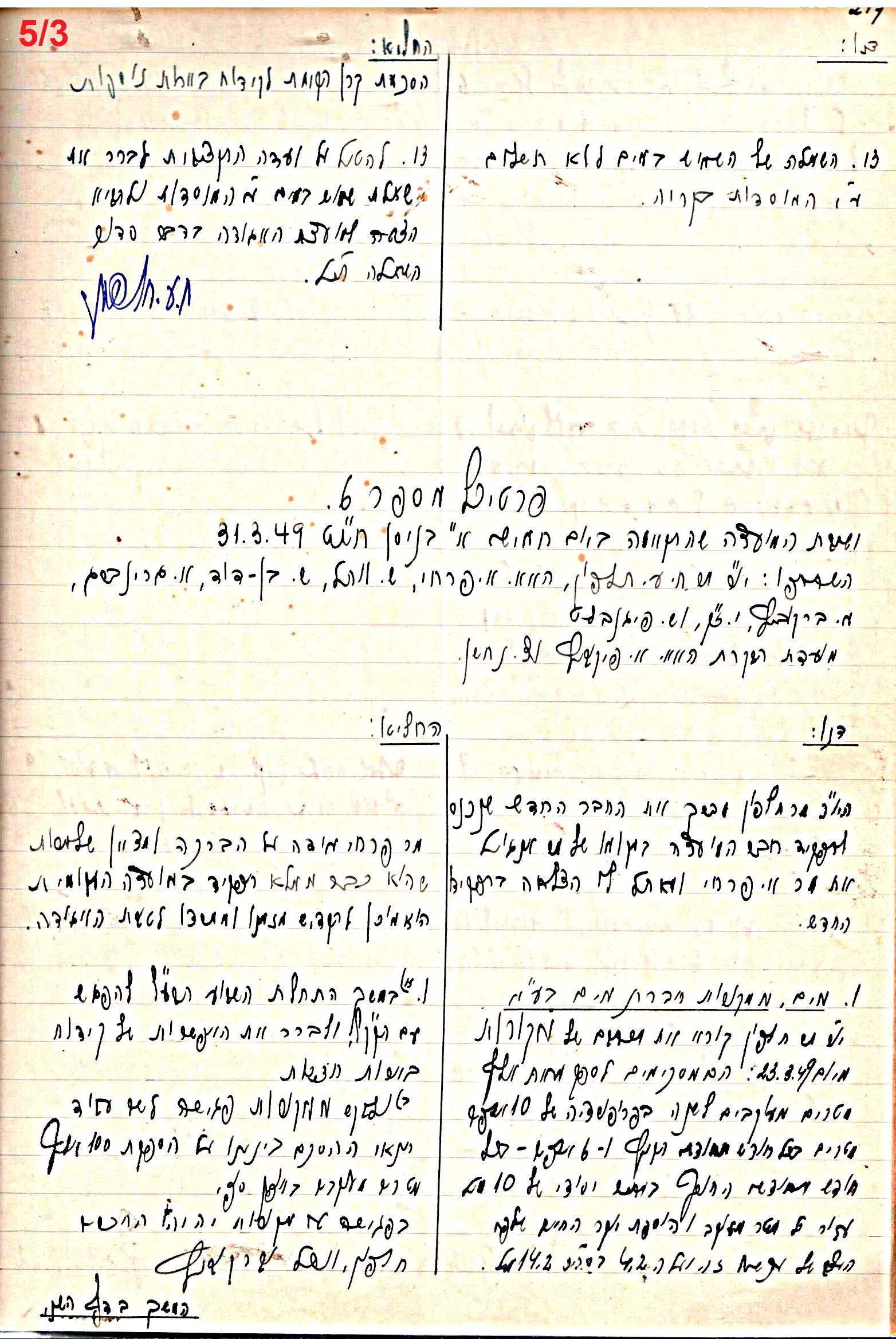 פרוטוקול 47 אגודה שיתופית – מועצה 25.10.54 – 6.2.44 by riki deri - Illustrated by מוזיאון בית גרושקביץ / כרך 47 - Ourboox.com