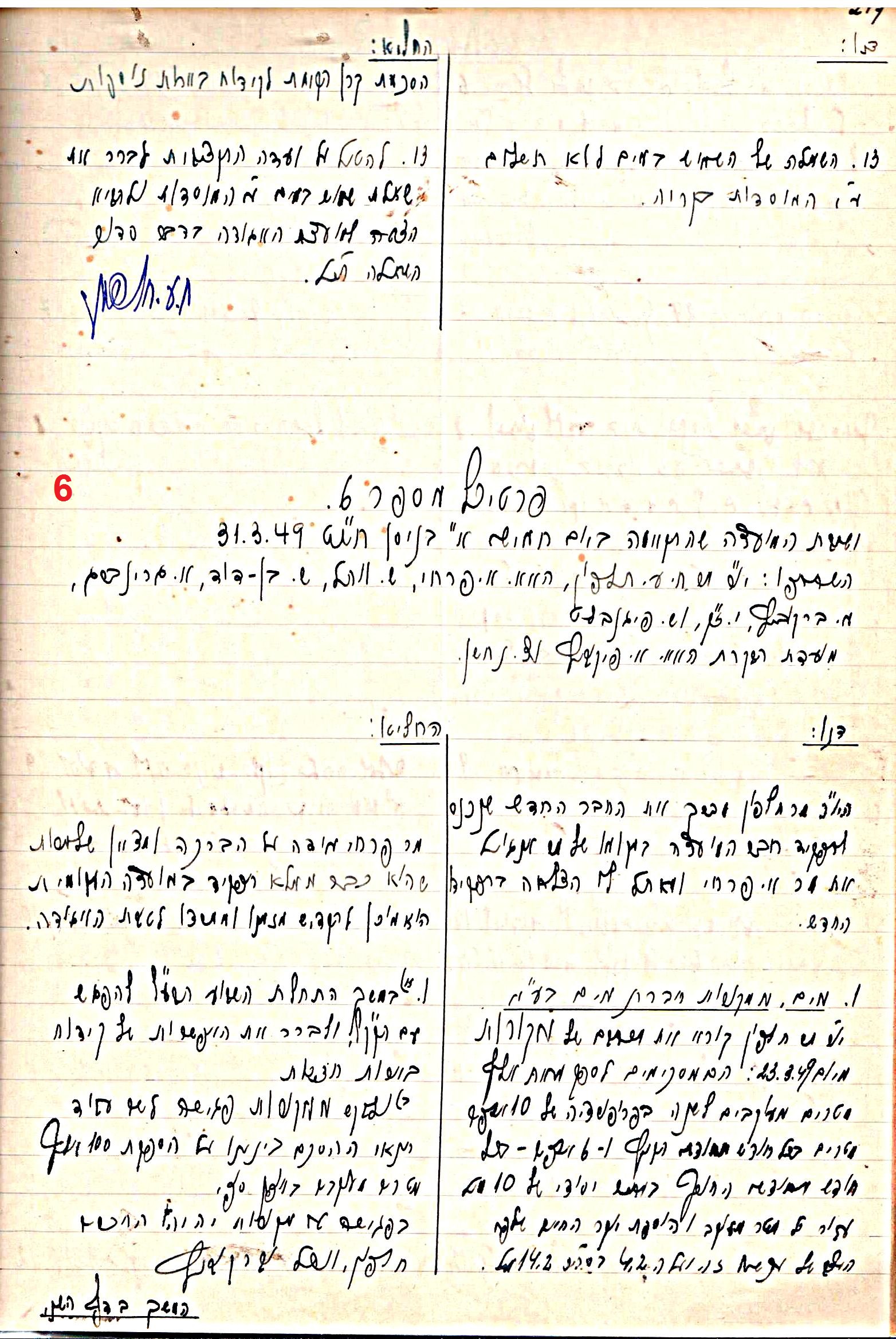 פרוטוקול 47 אגודה שיתופית – מועצה 25.10.54 – 6.2.44 by riki deri - Illustrated by מוזיאון בית גרושקביץ / כרך 47 - Ourboox.com