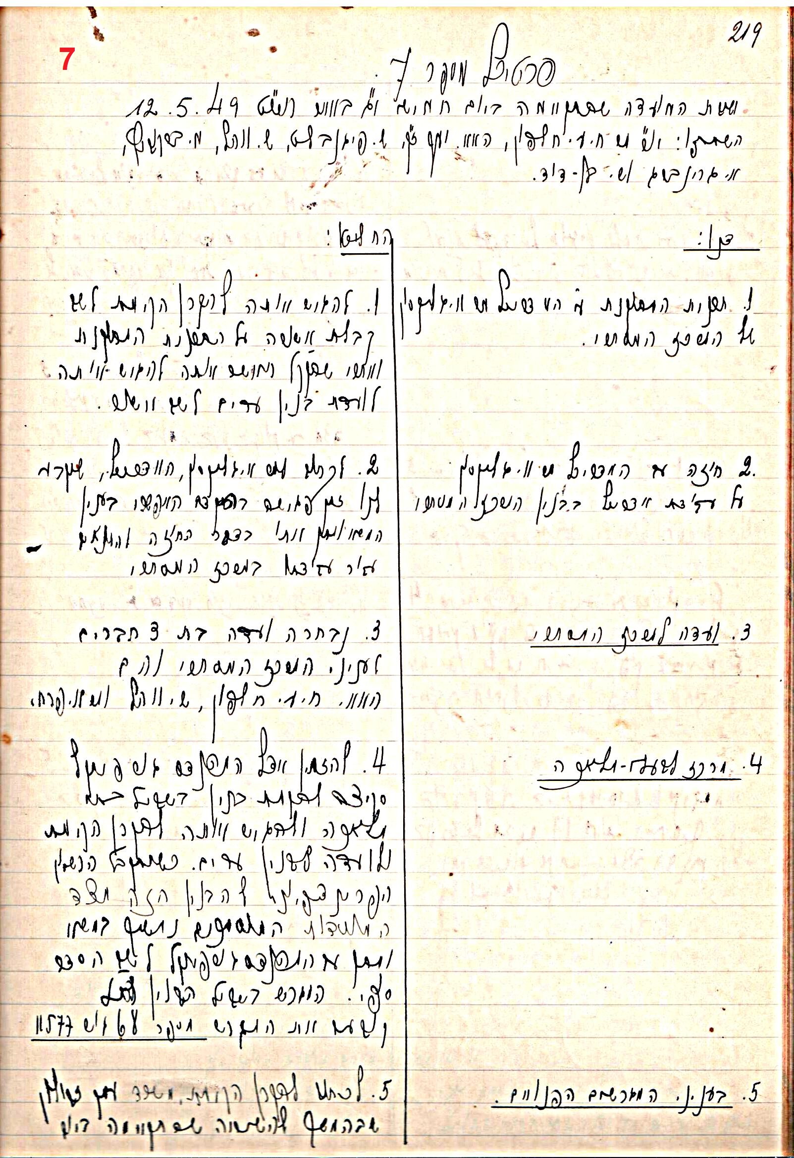 פרוטוקול 47 אגודה שיתופית – מועצה 25.10.54 – 6.2.44 by riki deri - Illustrated by מוזיאון בית גרושקביץ / כרך 47 - Ourboox.com