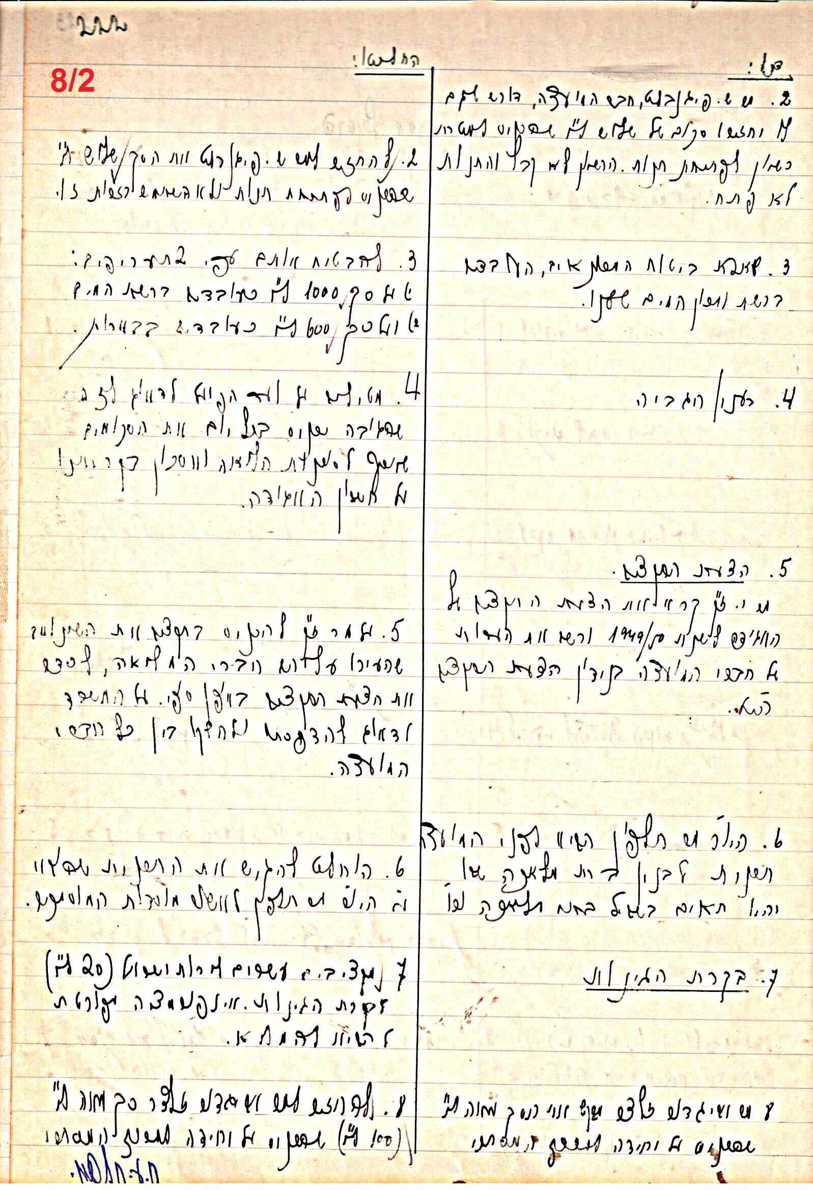 פרוטוקול 47 אגודה שיתופית – מועצה 25.10.54 – 6.2.44 by riki deri - Illustrated by מוזיאון בית גרושקביץ / כרך 47 - Ourboox.com