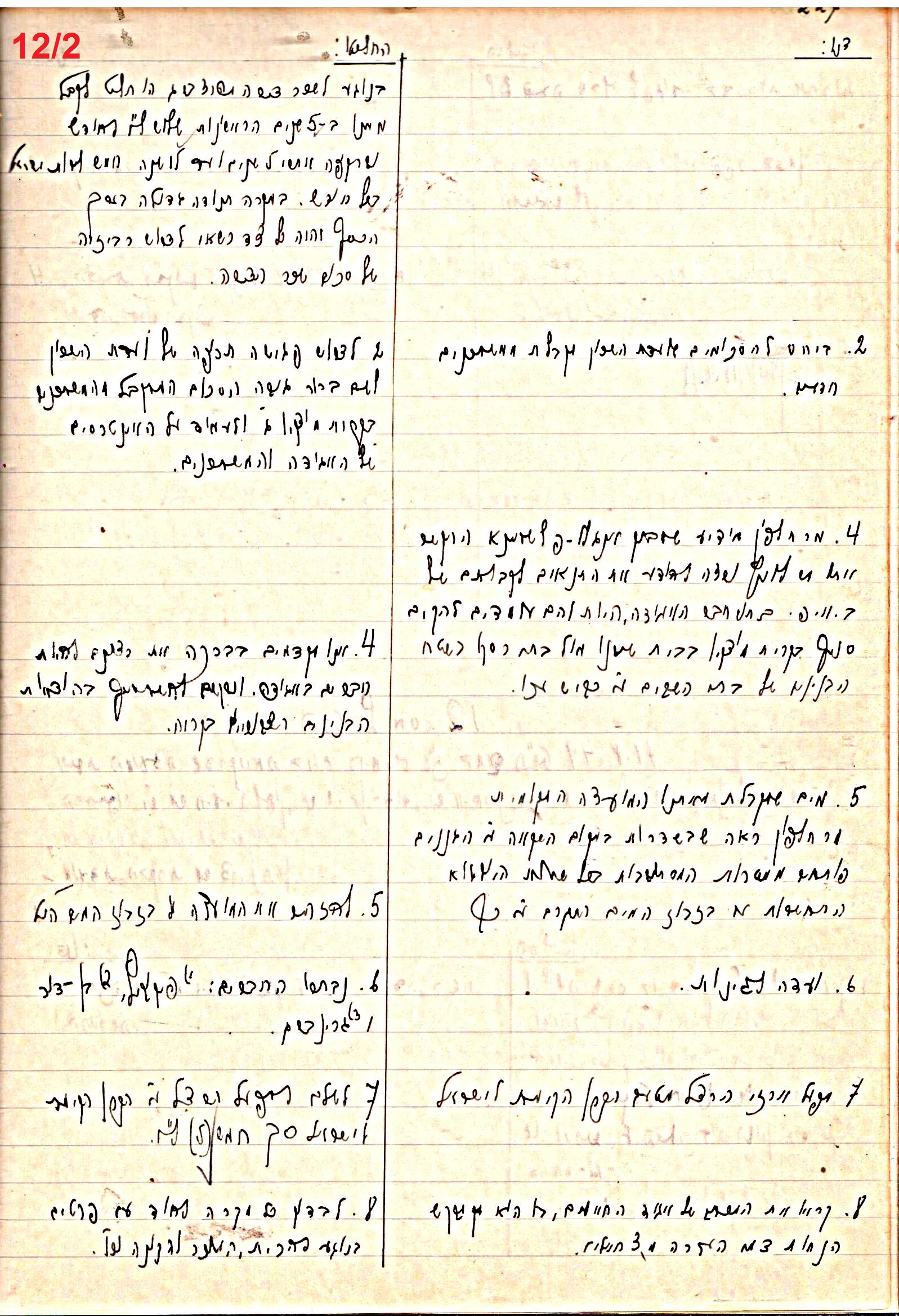 פרוטוקול 47 אגודה שיתופית – מועצה 25.10.54 – 6.2.44 by riki deri - Illustrated by מוזיאון בית גרושקביץ / כרך 47 - Ourboox.com