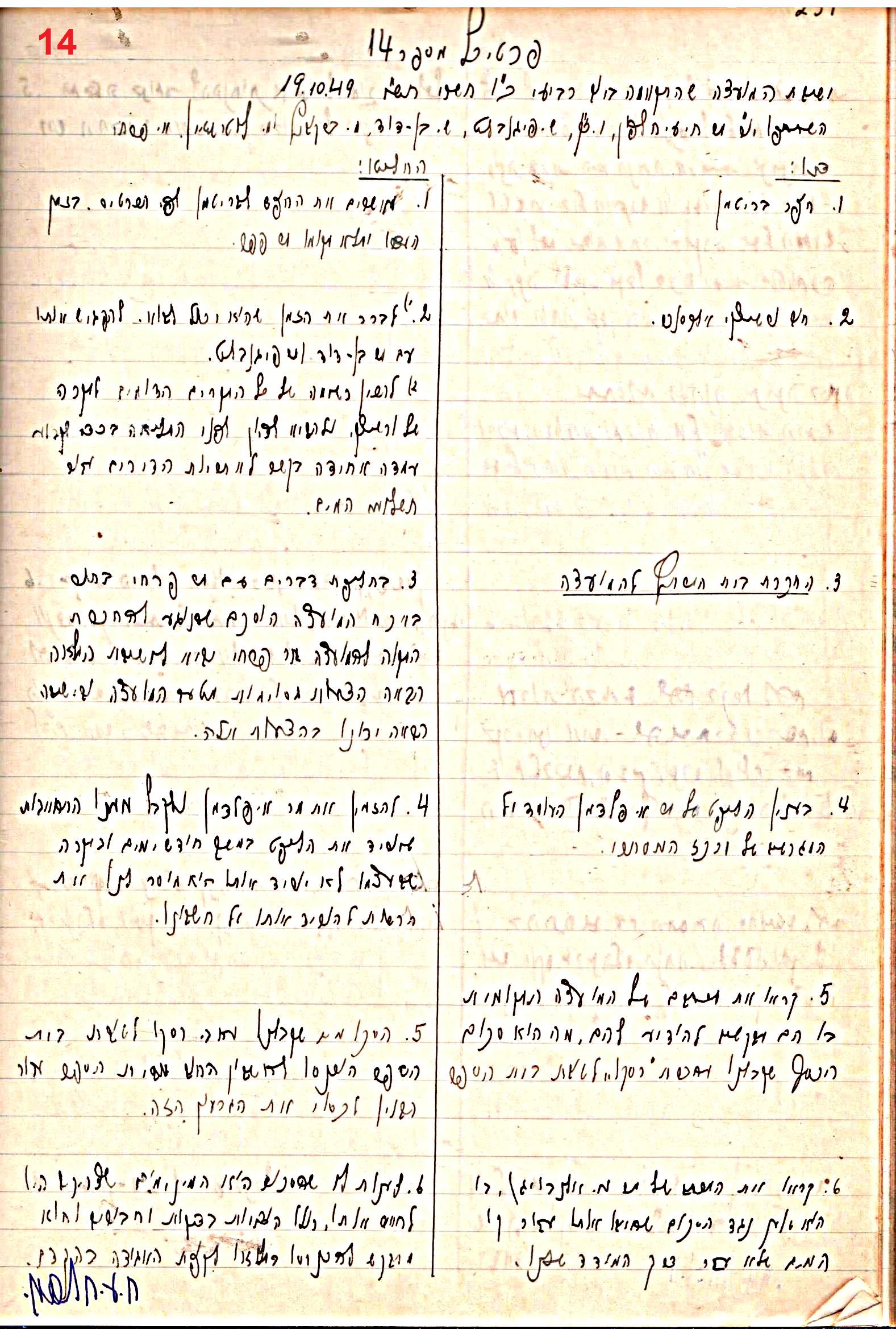 פרוטוקול 47 אגודה שיתופית – מועצה 25.10.54 – 6.2.44 by riki deri - Illustrated by מוזיאון בית גרושקביץ / כרך 47 - Ourboox.com