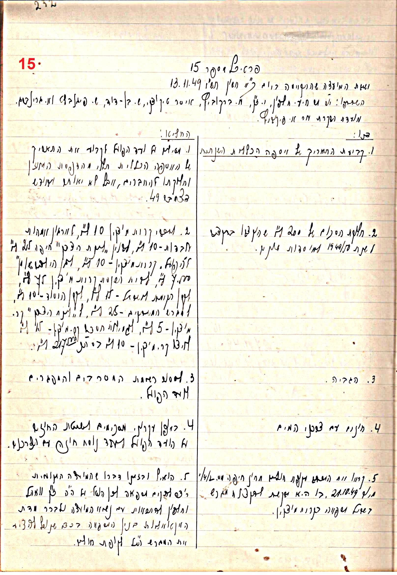 פרוטוקול 47 אגודה שיתופית – מועצה 25.10.54 – 6.2.44 by riki deri - Illustrated by מוזיאון בית גרושקביץ / כרך 47 - Ourboox.com