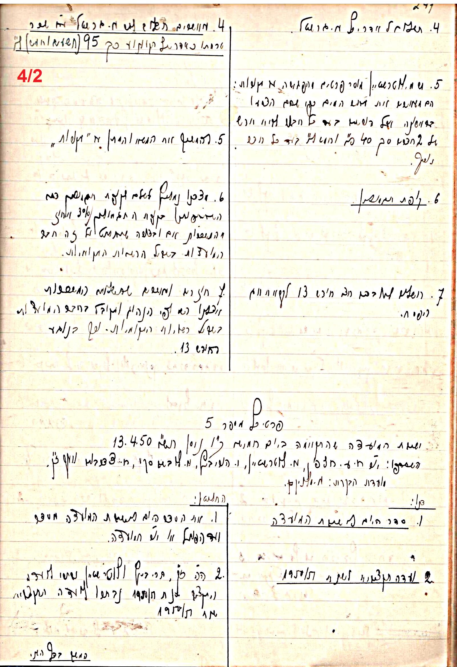 פרוטוקול 47 אגודה שיתופית – מועצה 25.10.54 – 6.2.44 by riki deri - Illustrated by מוזיאון בית גרושקביץ / כרך 47 - Ourboox.com