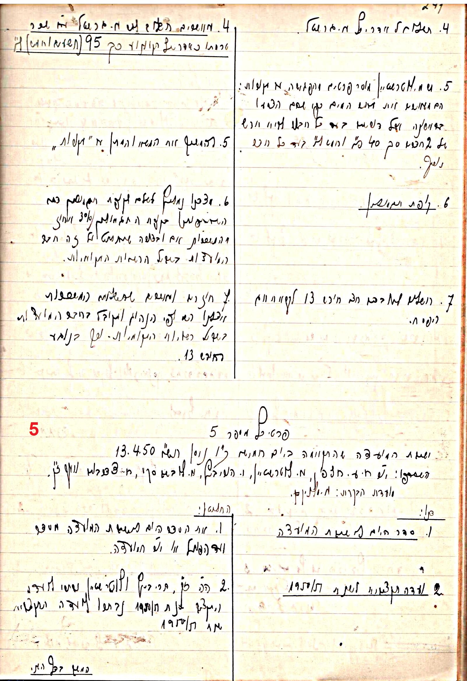 פרוטוקול 47 אגודה שיתופית – מועצה 25.10.54 – 6.2.44 by riki deri - Illustrated by מוזיאון בית גרושקביץ / כרך 47 - Ourboox.com