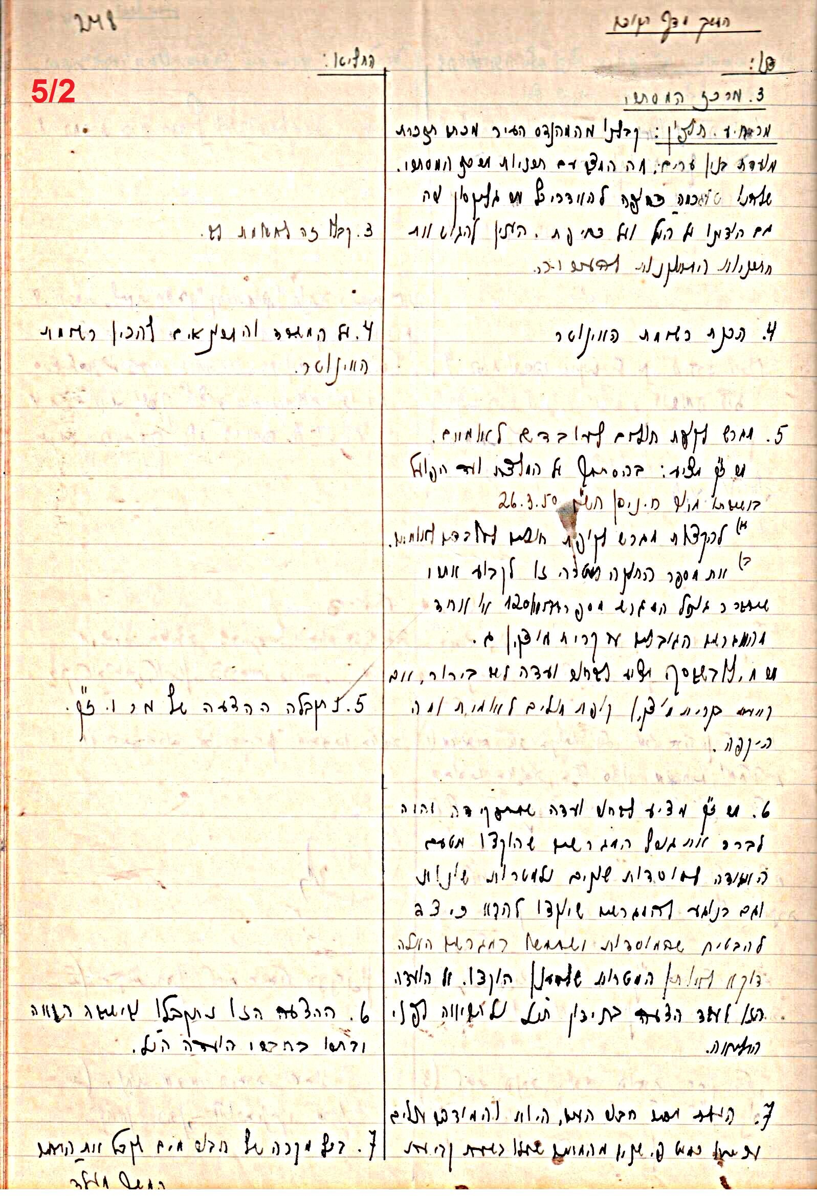 פרוטוקול 47 אגודה שיתופית – מועצה 25.10.54 – 6.2.44 by riki deri - Illustrated by מוזיאון בית גרושקביץ / כרך 47 - Ourboox.com