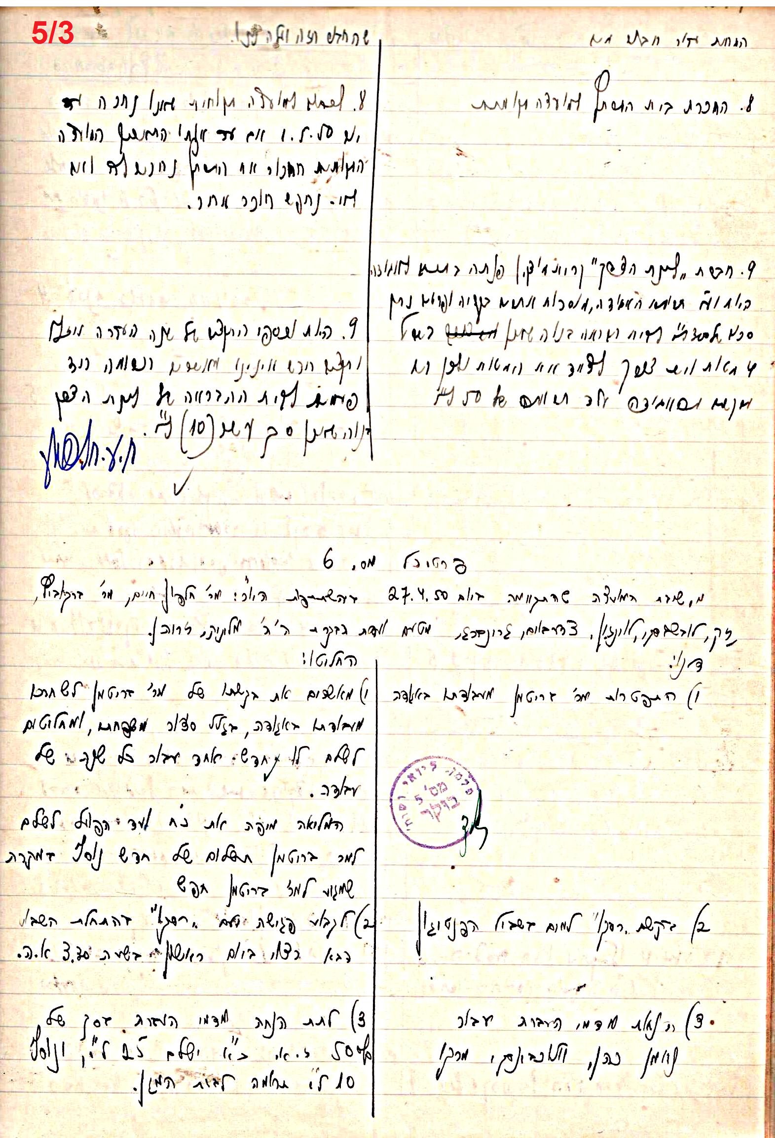 פרוטוקול 47 אגודה שיתופית – מועצה 25.10.54 – 6.2.44 by riki deri - Illustrated by מוזיאון בית גרושקביץ / כרך 47 - Ourboox.com