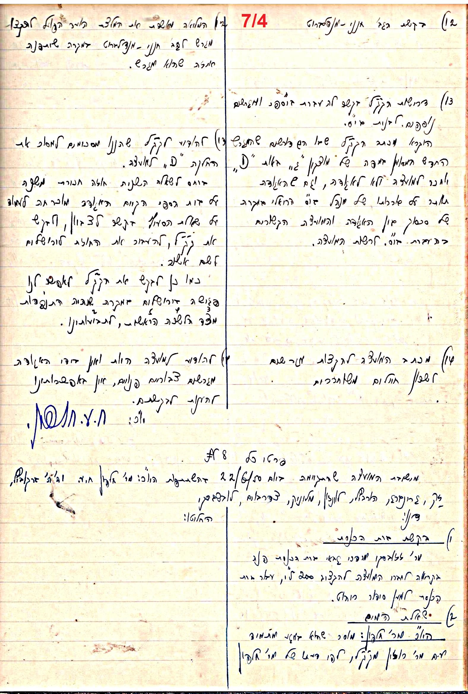 פרוטוקול 47 אגודה שיתופית – מועצה 25.10.54 – 6.2.44 by riki deri - Illustrated by מוזיאון בית גרושקביץ / כרך 47 - Ourboox.com