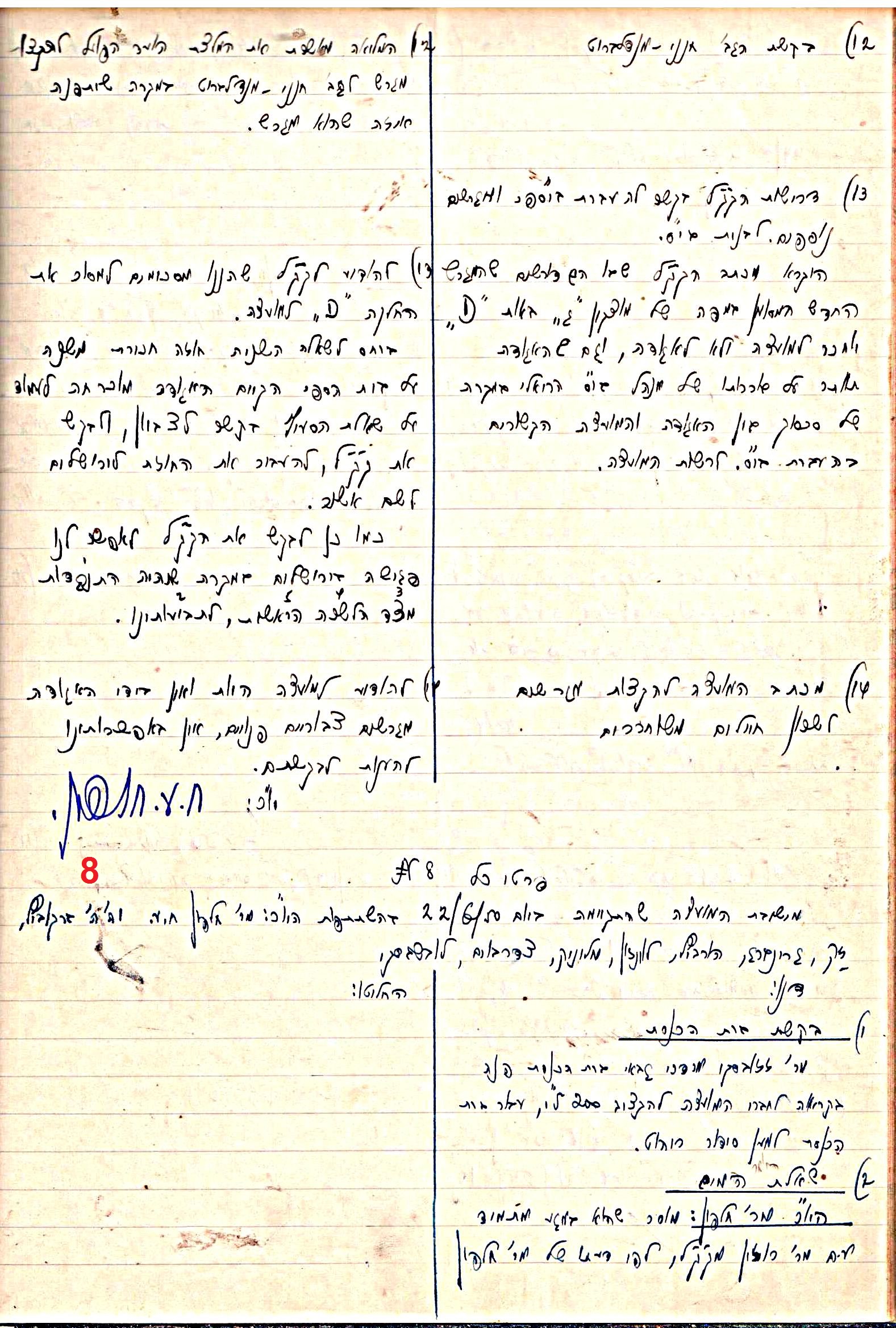 פרוטוקול 47 אגודה שיתופית – מועצה 25.10.54 – 6.2.44 by riki deri - Illustrated by מוזיאון בית גרושקביץ / כרך 47 - Ourboox.com
