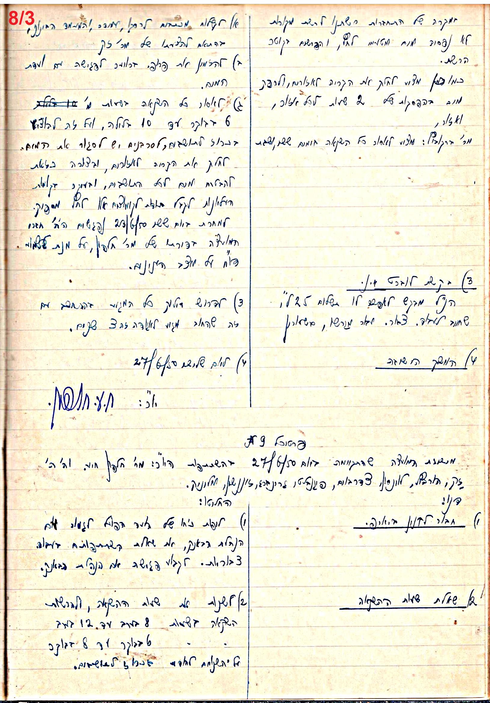 פרוטוקול 47 אגודה שיתופית – מועצה 25.10.54 – 6.2.44 by riki deri - Illustrated by מוזיאון בית גרושקביץ / כרך 47 - Ourboox.com