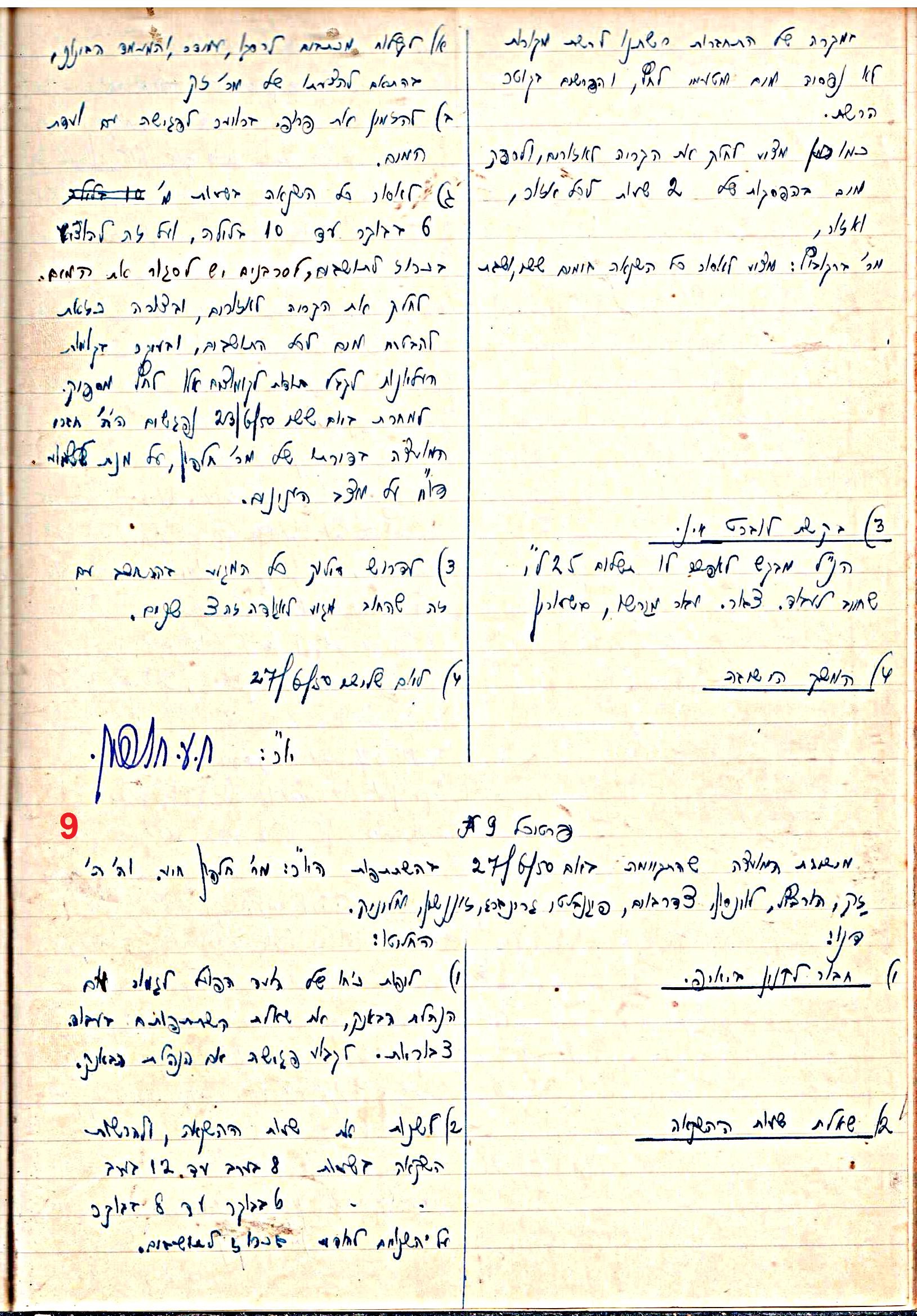 פרוטוקול 47 אגודה שיתופית – מועצה 25.10.54 – 6.2.44 by riki deri - Illustrated by מוזיאון בית גרושקביץ / כרך 47 - Ourboox.com