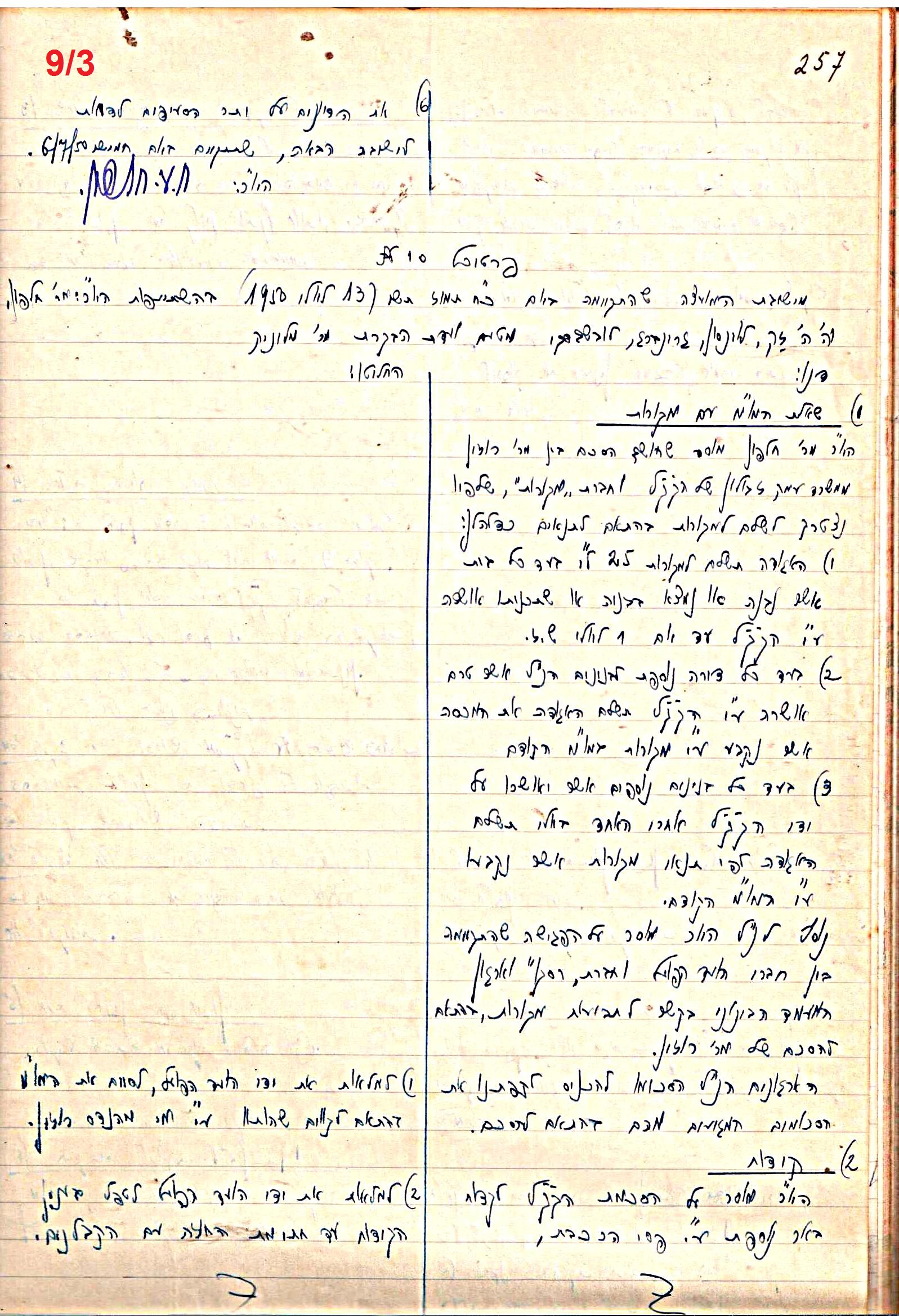 פרוטוקול 47 אגודה שיתופית – מועצה 25.10.54 – 6.2.44 by riki deri - Illustrated by מוזיאון בית גרושקביץ / כרך 47 - Ourboox.com