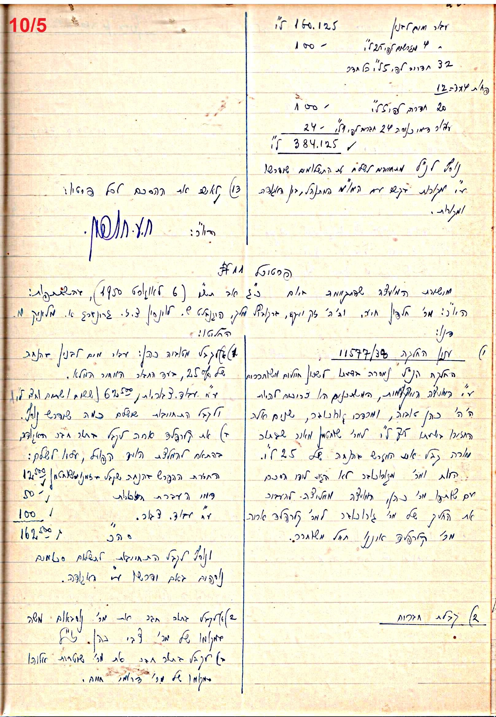 פרוטוקול 47 אגודה שיתופית – מועצה 25.10.54 – 6.2.44 by riki deri - Illustrated by מוזיאון בית גרושקביץ / כרך 47 - Ourboox.com