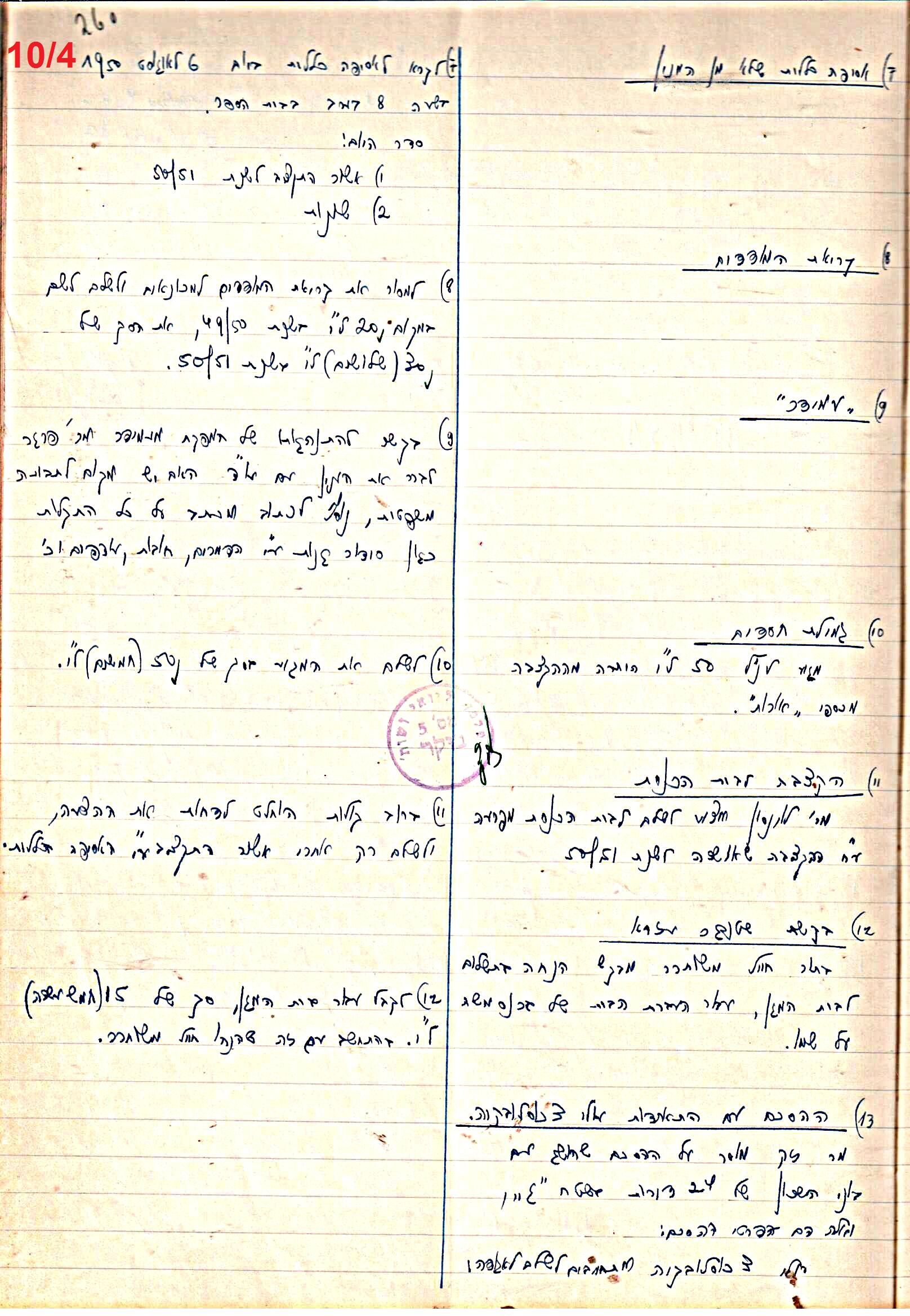פרוטוקול 47 אגודה שיתופית – מועצה 25.10.54 – 6.2.44 by riki deri - Illustrated by מוזיאון בית גרושקביץ / כרך 47 - Ourboox.com