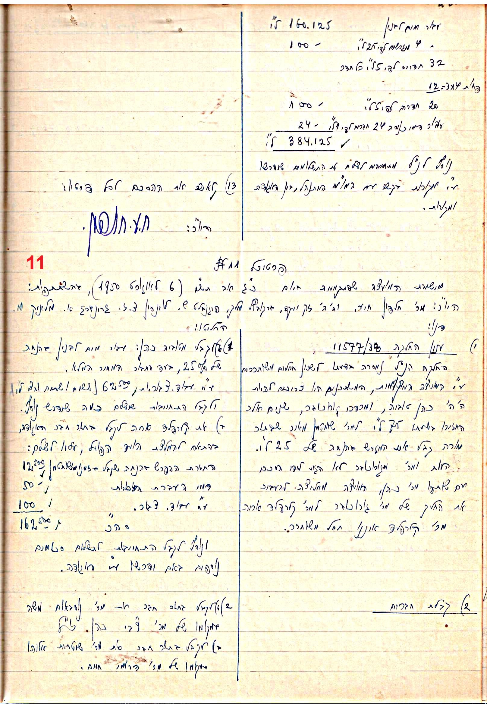 פרוטוקול 47 אגודה שיתופית – מועצה 25.10.54 – 6.2.44 by riki deri - Illustrated by מוזיאון בית גרושקביץ / כרך 47 - Ourboox.com
