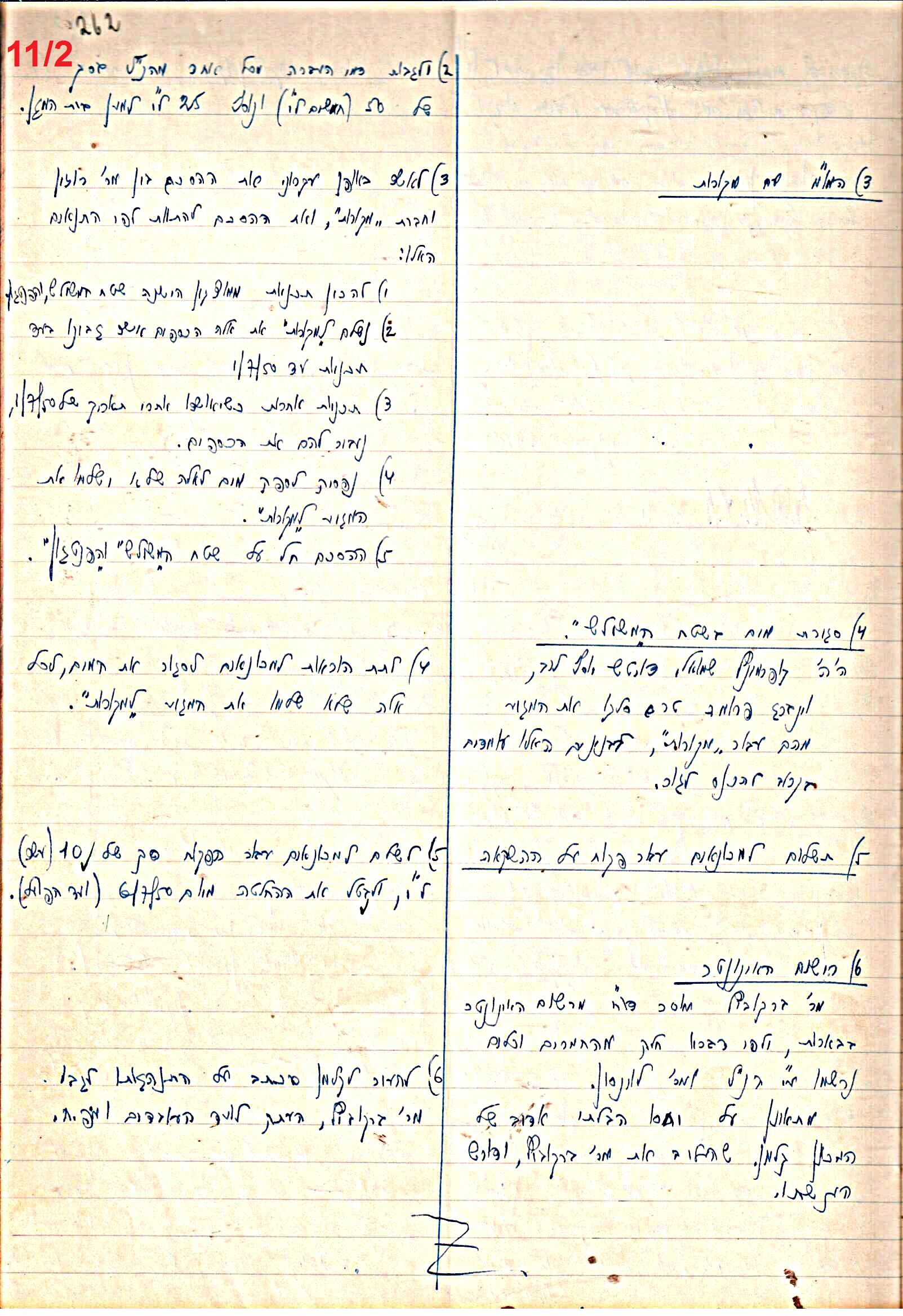 פרוטוקול 47 אגודה שיתופית – מועצה 25.10.54 – 6.2.44 by riki deri - Illustrated by מוזיאון בית גרושקביץ / כרך 47 - Ourboox.com