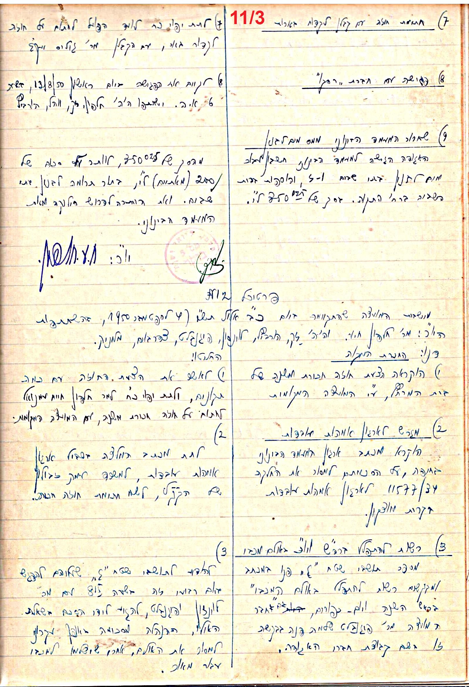 פרוטוקול 47 אגודה שיתופית – מועצה 25.10.54 – 6.2.44 by riki deri - Illustrated by מוזיאון בית גרושקביץ / כרך 47 - Ourboox.com