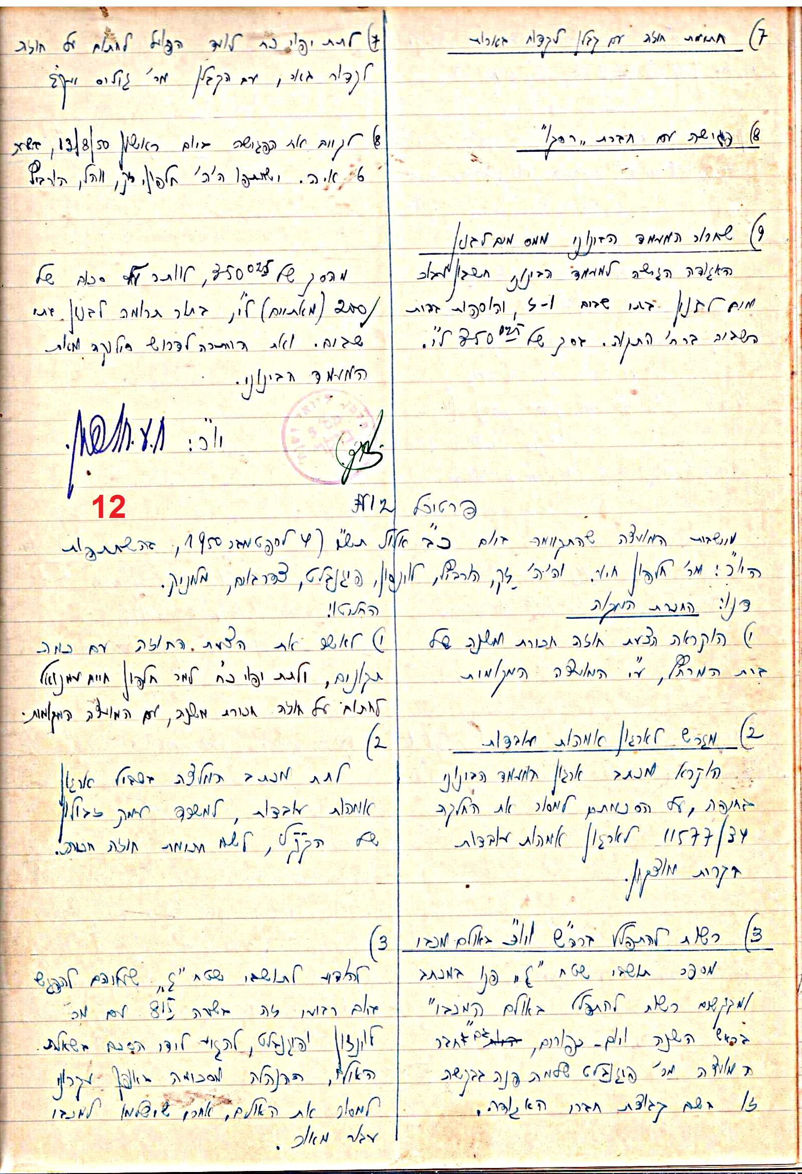 פרוטוקול 47 אגודה שיתופית – מועצה 25.10.54 – 6.2.44 by riki deri - Illustrated by מוזיאון בית גרושקביץ / כרך 47 - Ourboox.com