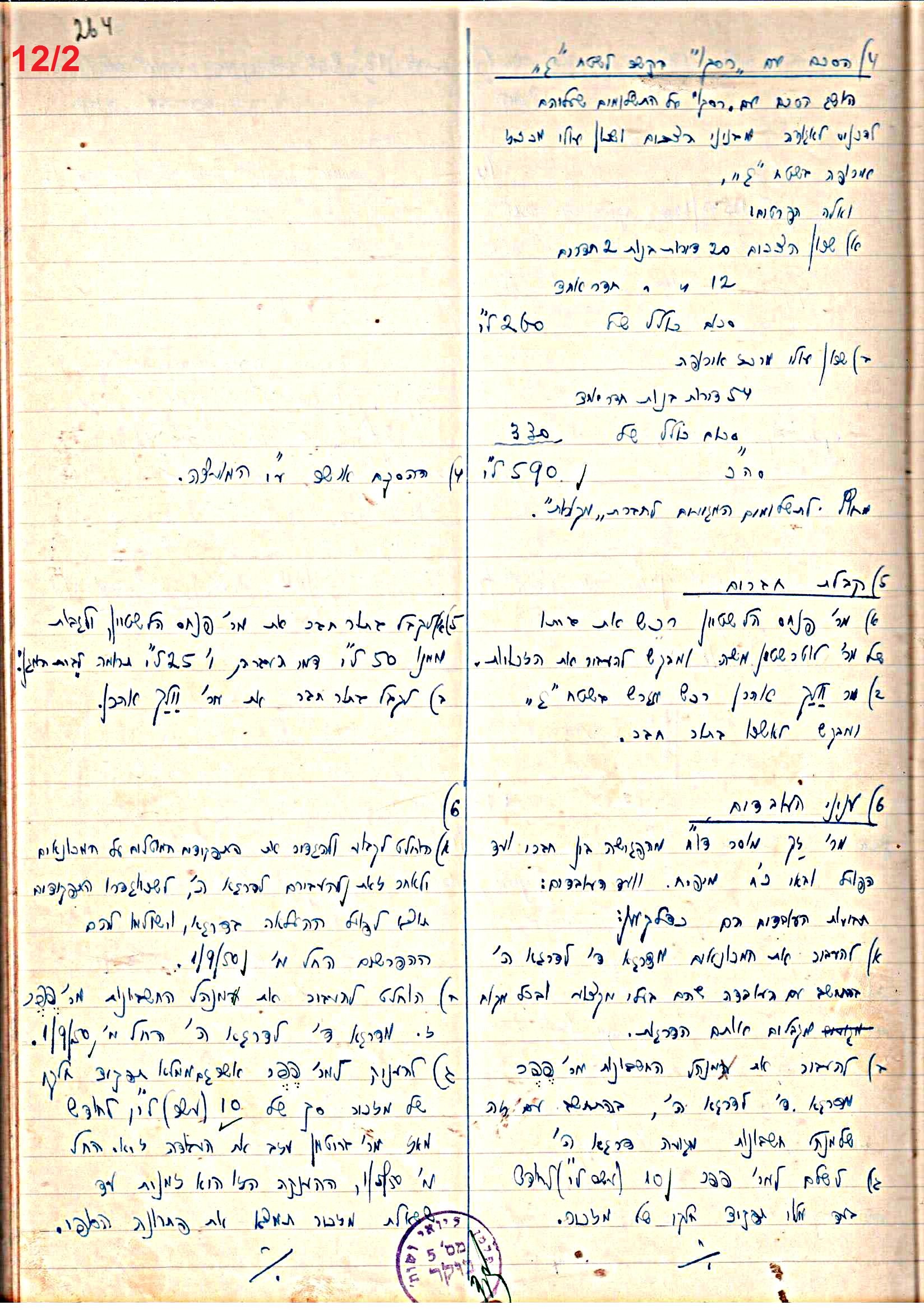 פרוטוקול 47 אגודה שיתופית – מועצה 25.10.54 – 6.2.44 by riki deri - Illustrated by מוזיאון בית גרושקביץ / כרך 47 - Ourboox.com