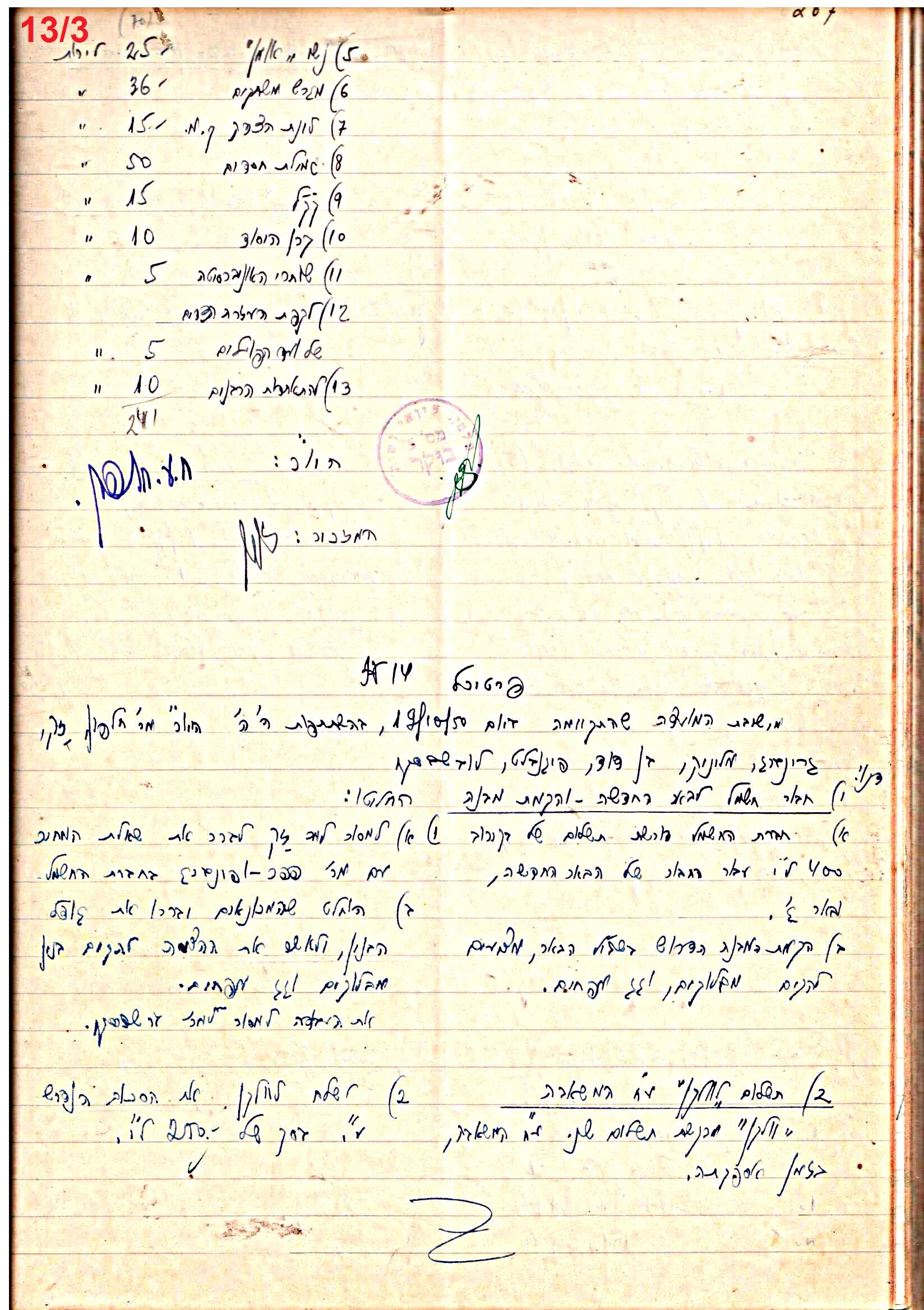 פרוטוקול 47 אגודה שיתופית – מועצה 25.10.54 – 6.2.44 by riki deri - Illustrated by מוזיאון בית גרושקביץ / כרך 47 - Ourboox.com