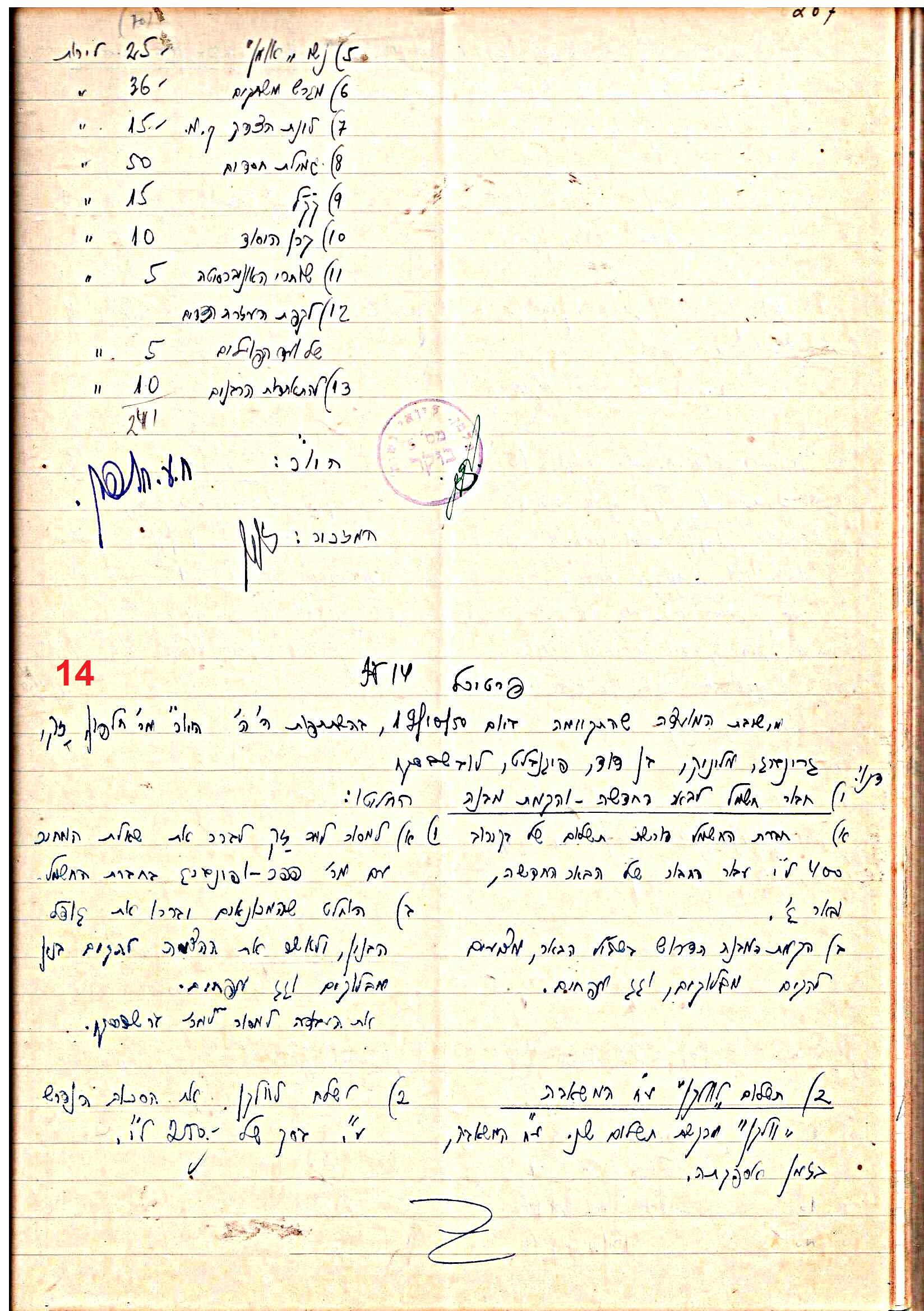 פרוטוקול 47 אגודה שיתופית – מועצה 25.10.54 – 6.2.44 by riki deri - Illustrated by מוזיאון בית גרושקביץ / כרך 47 - Ourboox.com
