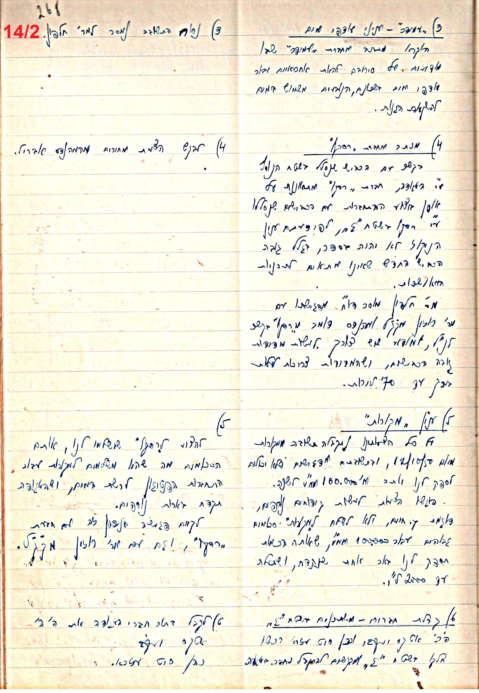 פרוטוקול 47 אגודה שיתופית – מועצה 25.10.54 – 6.2.44 by riki deri - Illustrated by מוזיאון בית גרושקביץ / כרך 47 - Ourboox.com