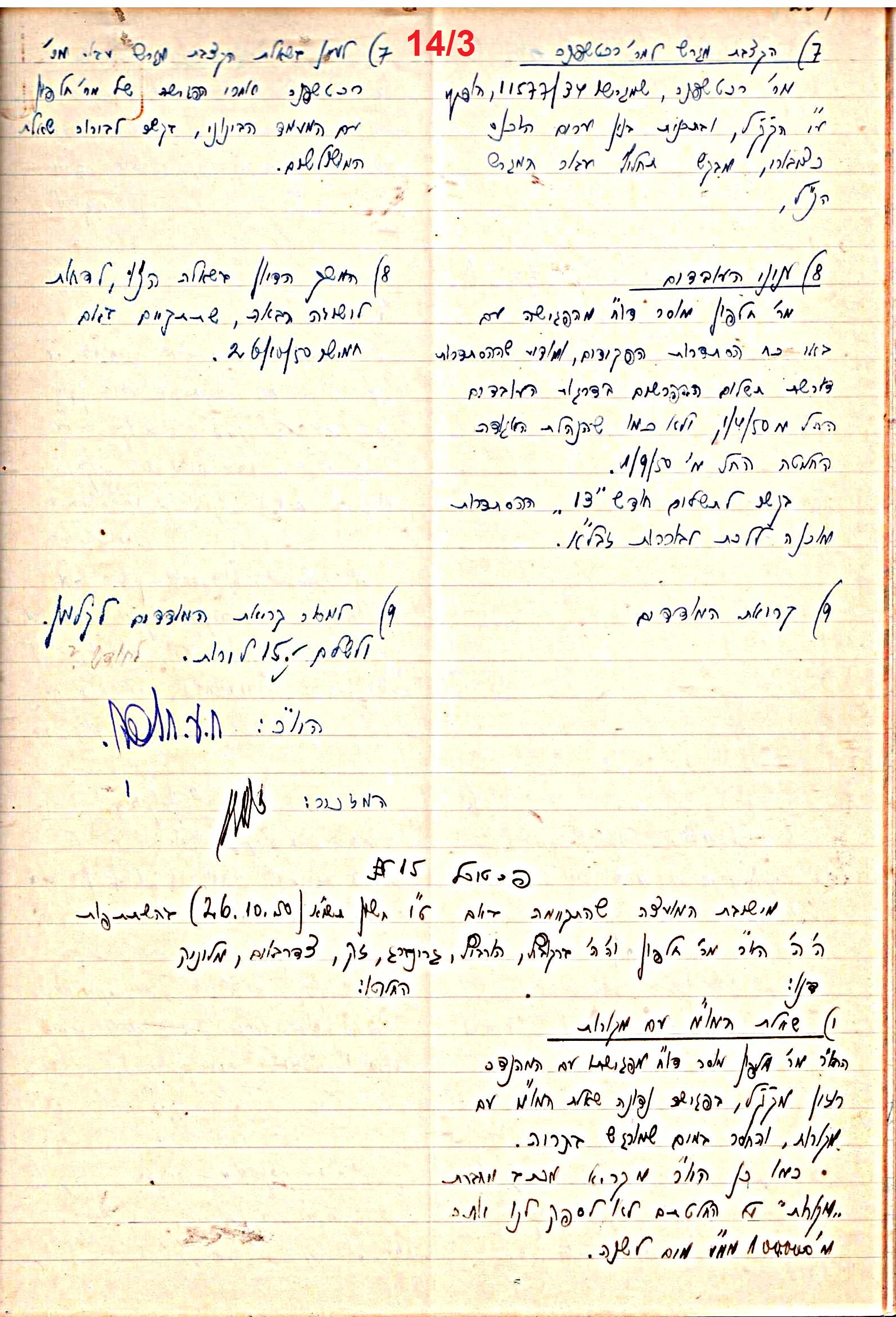 פרוטוקול 47 אגודה שיתופית – מועצה 25.10.54 – 6.2.44 by riki deri - Illustrated by מוזיאון בית גרושקביץ / כרך 47 - Ourboox.com