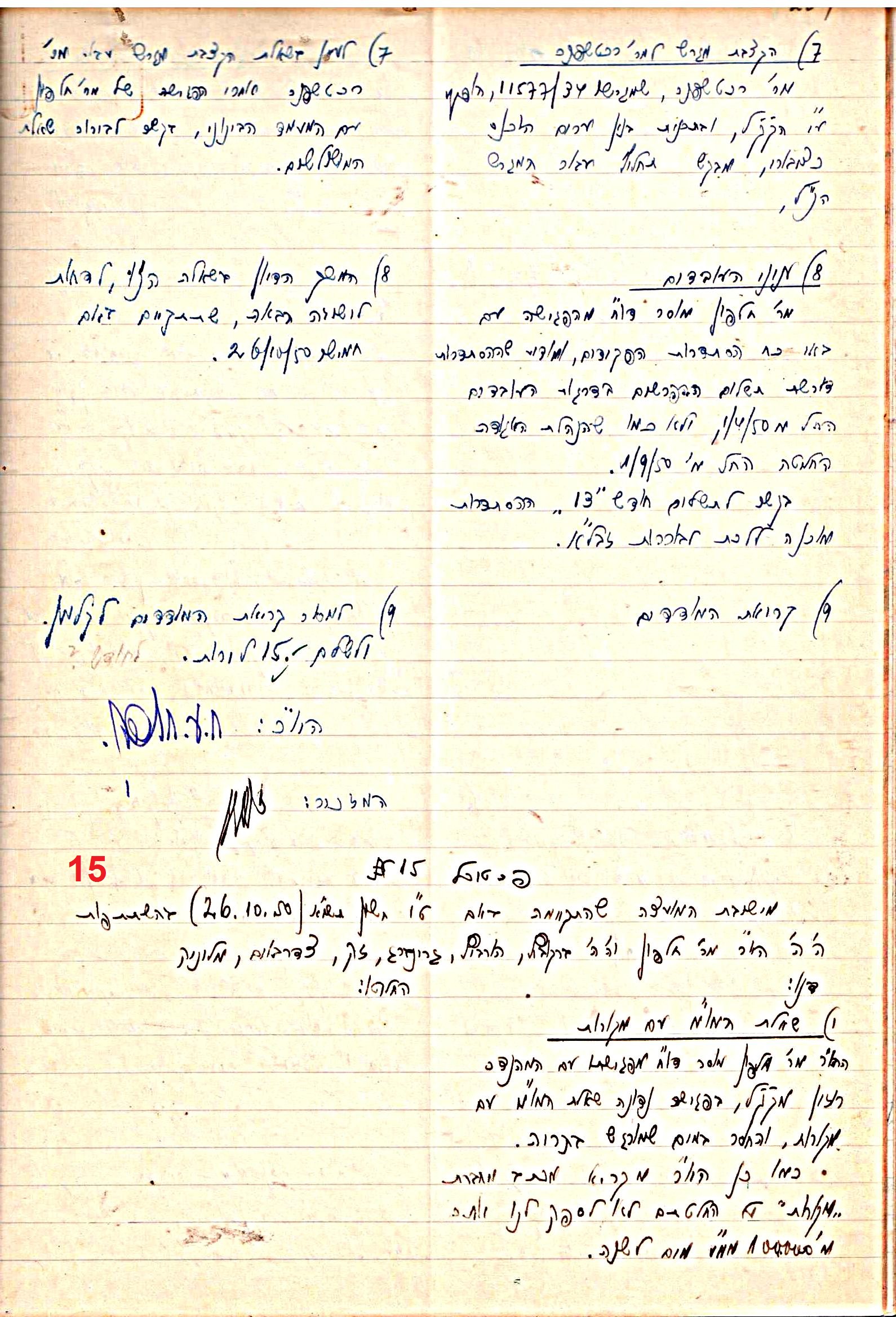 פרוטוקול 47 אגודה שיתופית – מועצה 25.10.54 – 6.2.44 by riki deri - Illustrated by מוזיאון בית גרושקביץ / כרך 47 - Ourboox.com