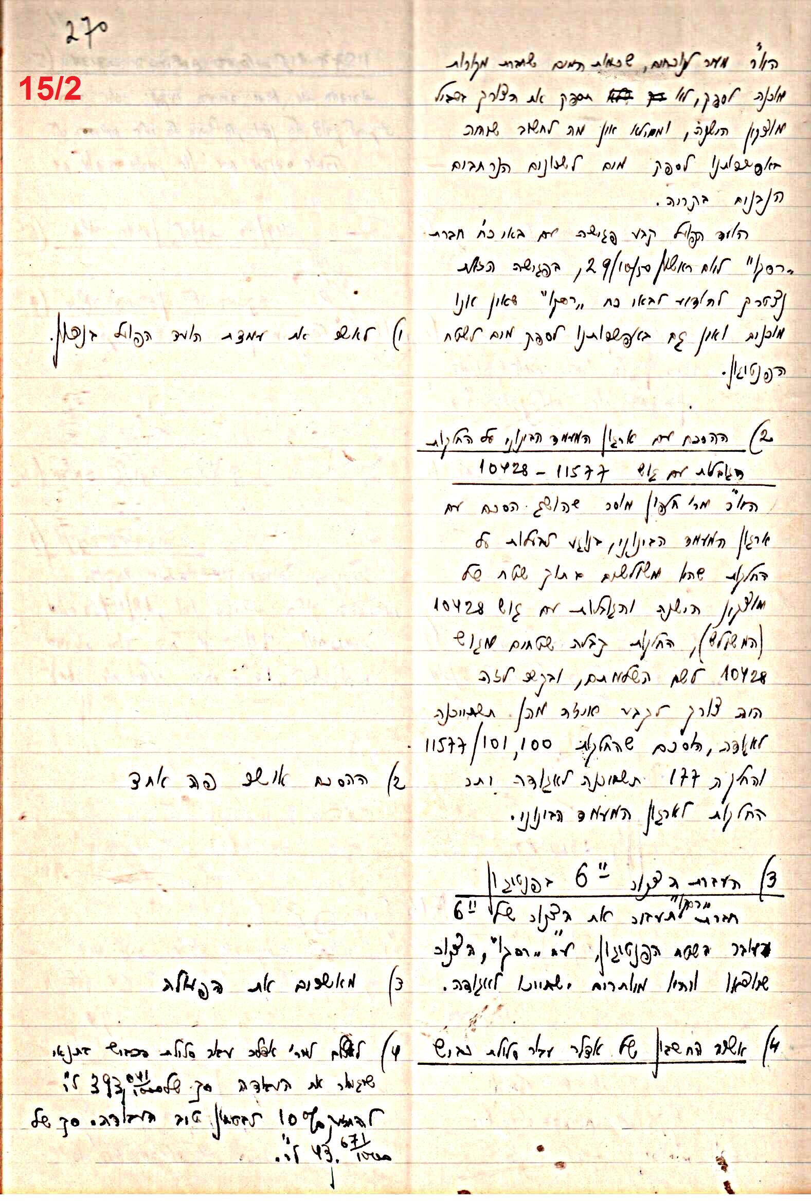 פרוטוקול 47 אגודה שיתופית – מועצה 25.10.54 – 6.2.44 by riki deri - Illustrated by מוזיאון בית גרושקביץ / כרך 47 - Ourboox.com