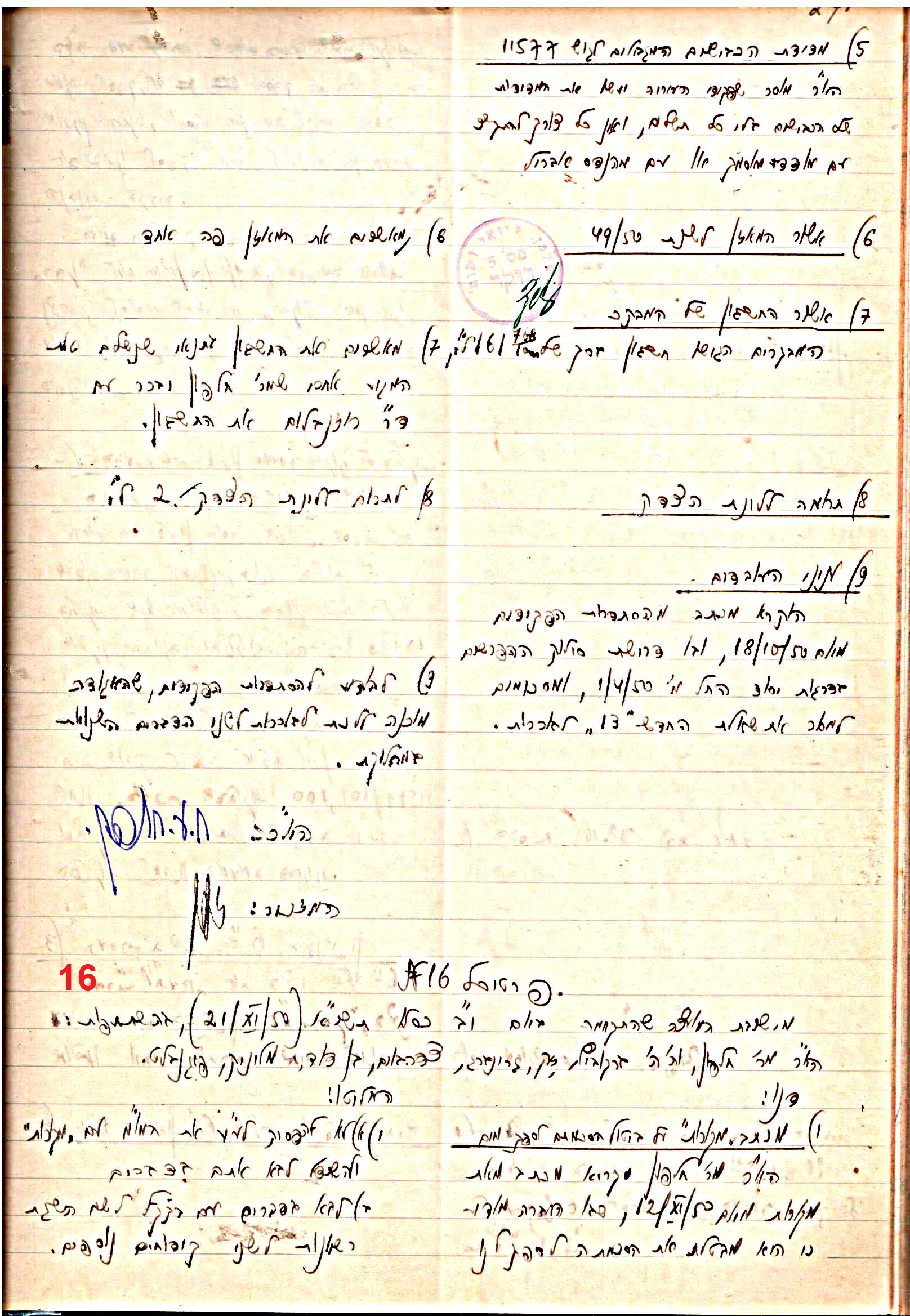 פרוטוקול 47 אגודה שיתופית – מועצה 25.10.54 – 6.2.44 by riki deri - Illustrated by מוזיאון בית גרושקביץ / כרך 47 - Ourboox.com