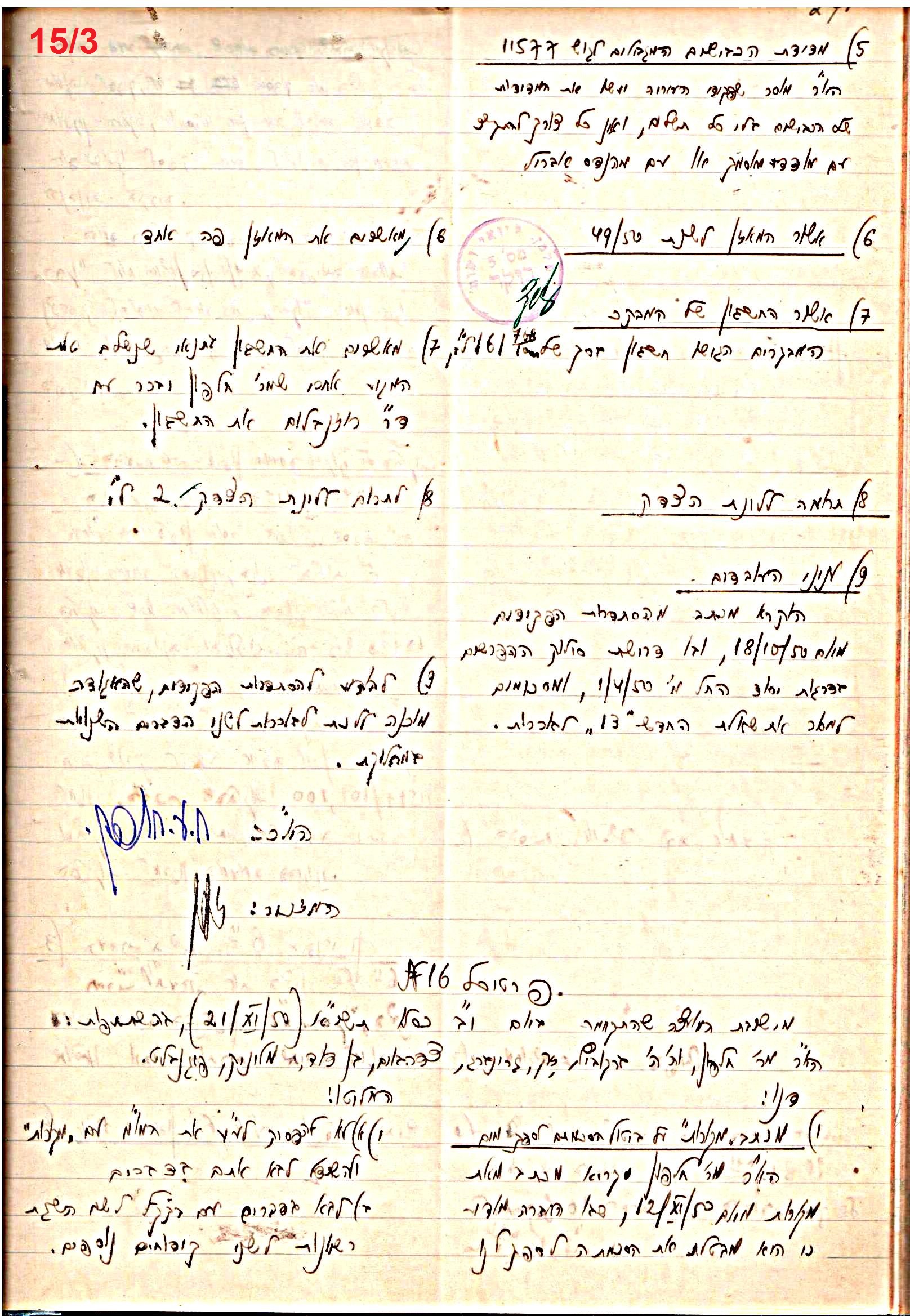 פרוטוקול 47 אגודה שיתופית – מועצה 25.10.54 – 6.2.44 by riki deri - Illustrated by מוזיאון בית גרושקביץ / כרך 47 - Ourboox.com