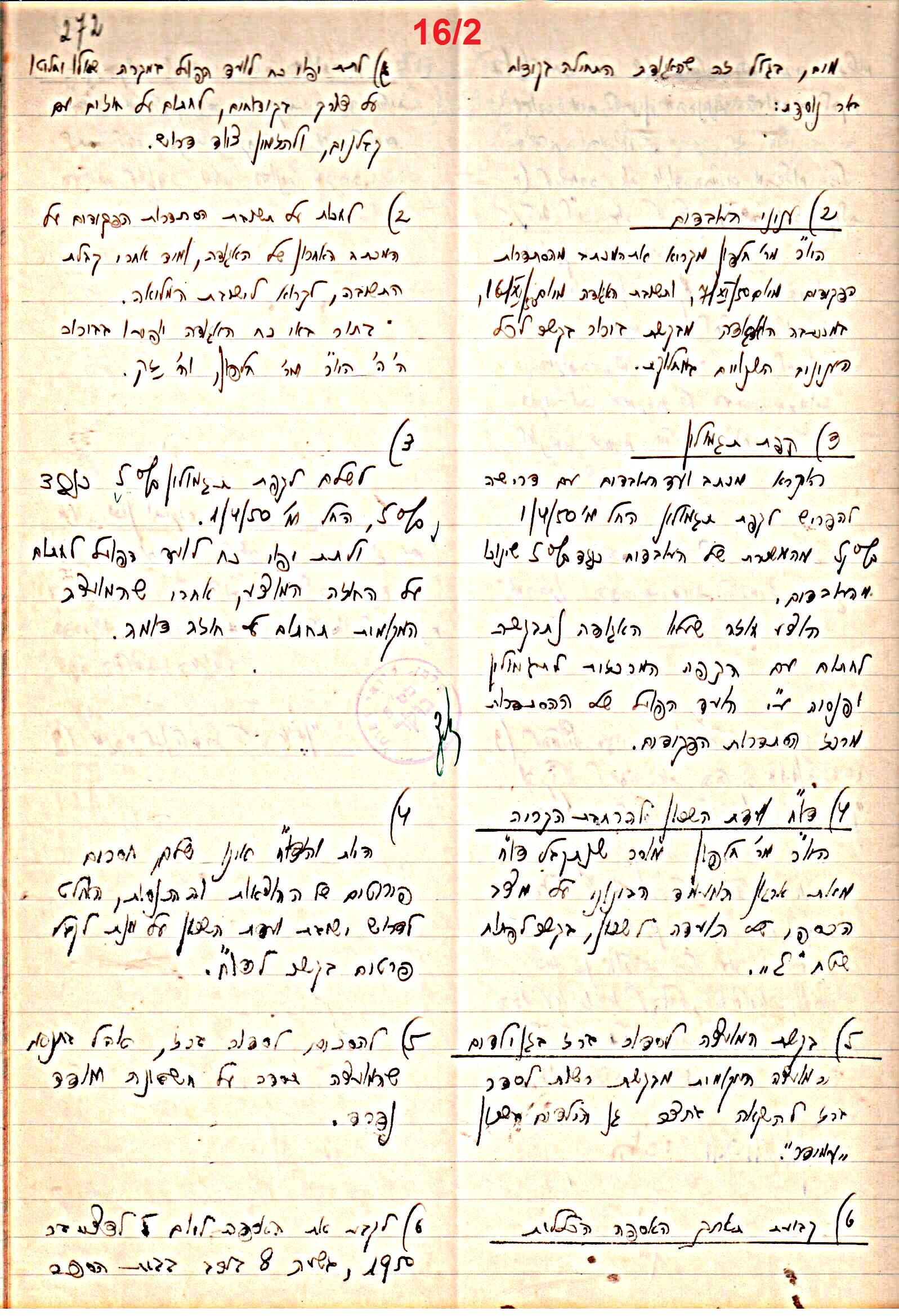 פרוטוקול 47 אגודה שיתופית – מועצה 25.10.54 – 6.2.44 by riki deri - Illustrated by מוזיאון בית גרושקביץ / כרך 47 - Ourboox.com