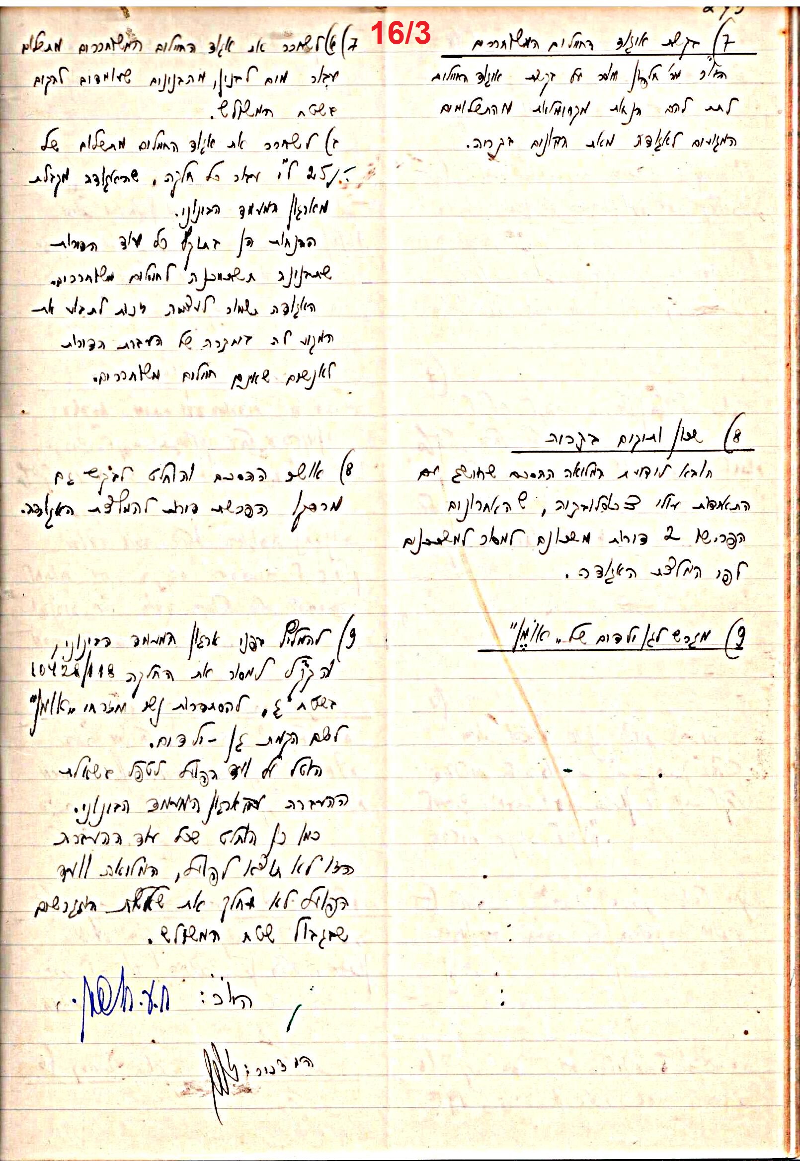 פרוטוקול 47 אגודה שיתופית – מועצה 25.10.54 – 6.2.44 by riki deri - Illustrated by מוזיאון בית גרושקביץ / כרך 47 - Ourboox.com