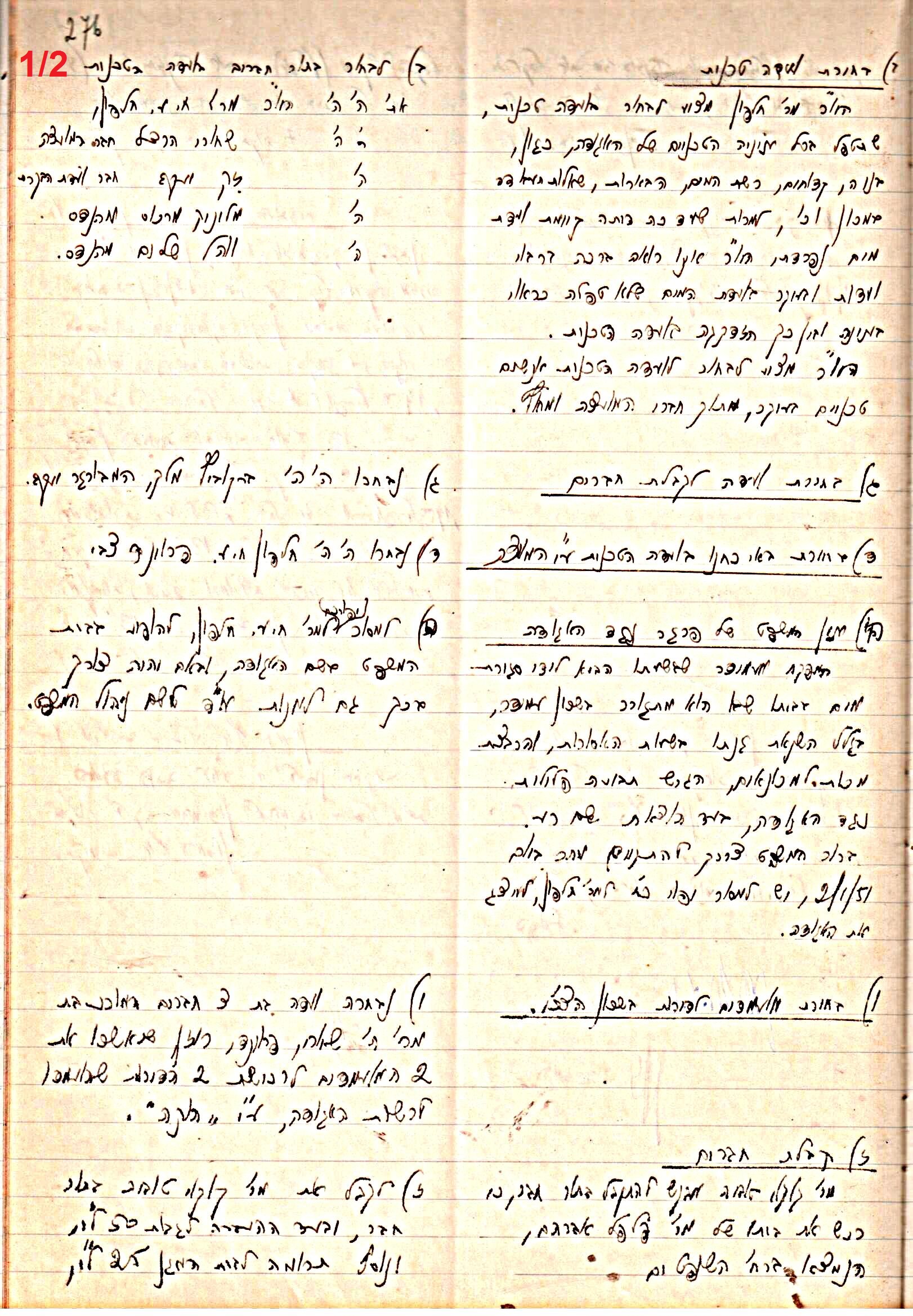 פרוטוקול 47 אגודה שיתופית – מועצה 25.10.54 – 6.2.44 by riki deri - Illustrated by מוזיאון בית גרושקביץ / כרך 47 - Ourboox.com