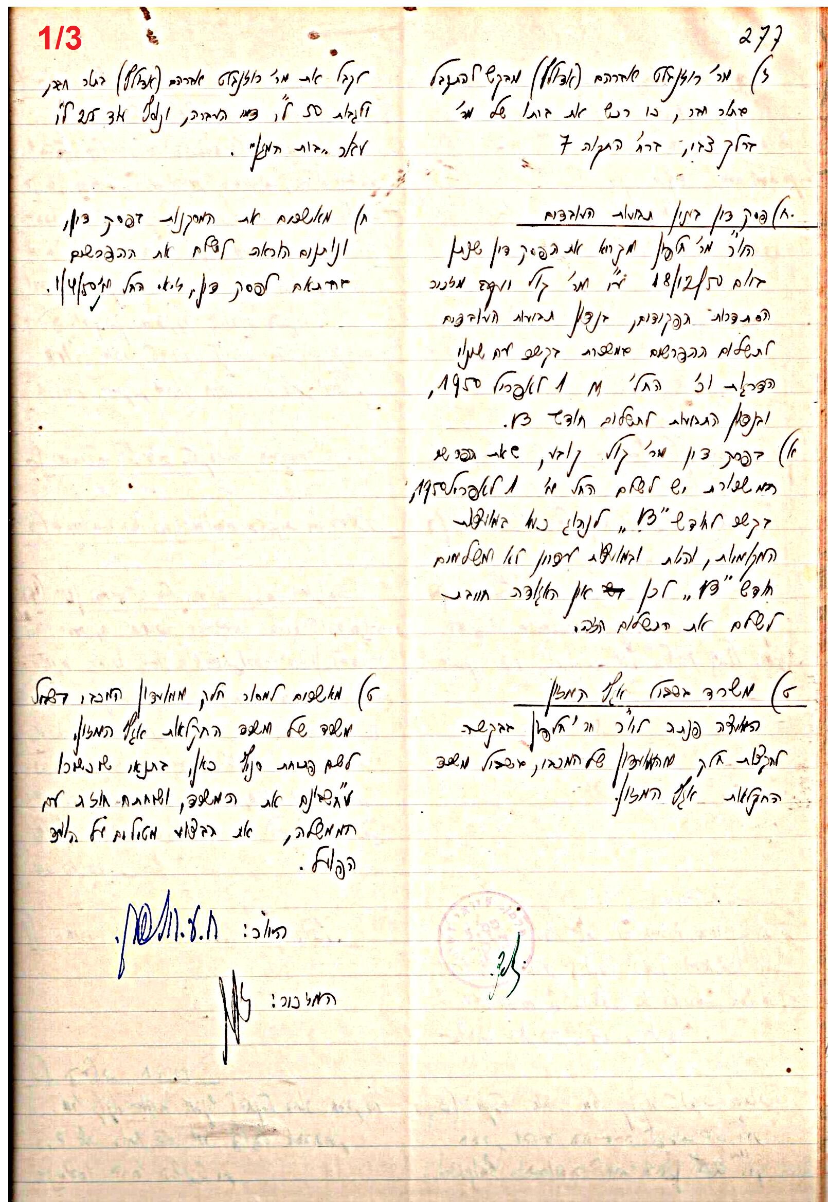 פרוטוקול 47 אגודה שיתופית – מועצה 25.10.54 – 6.2.44 by riki deri - Illustrated by מוזיאון בית גרושקביץ / כרך 47 - Ourboox.com